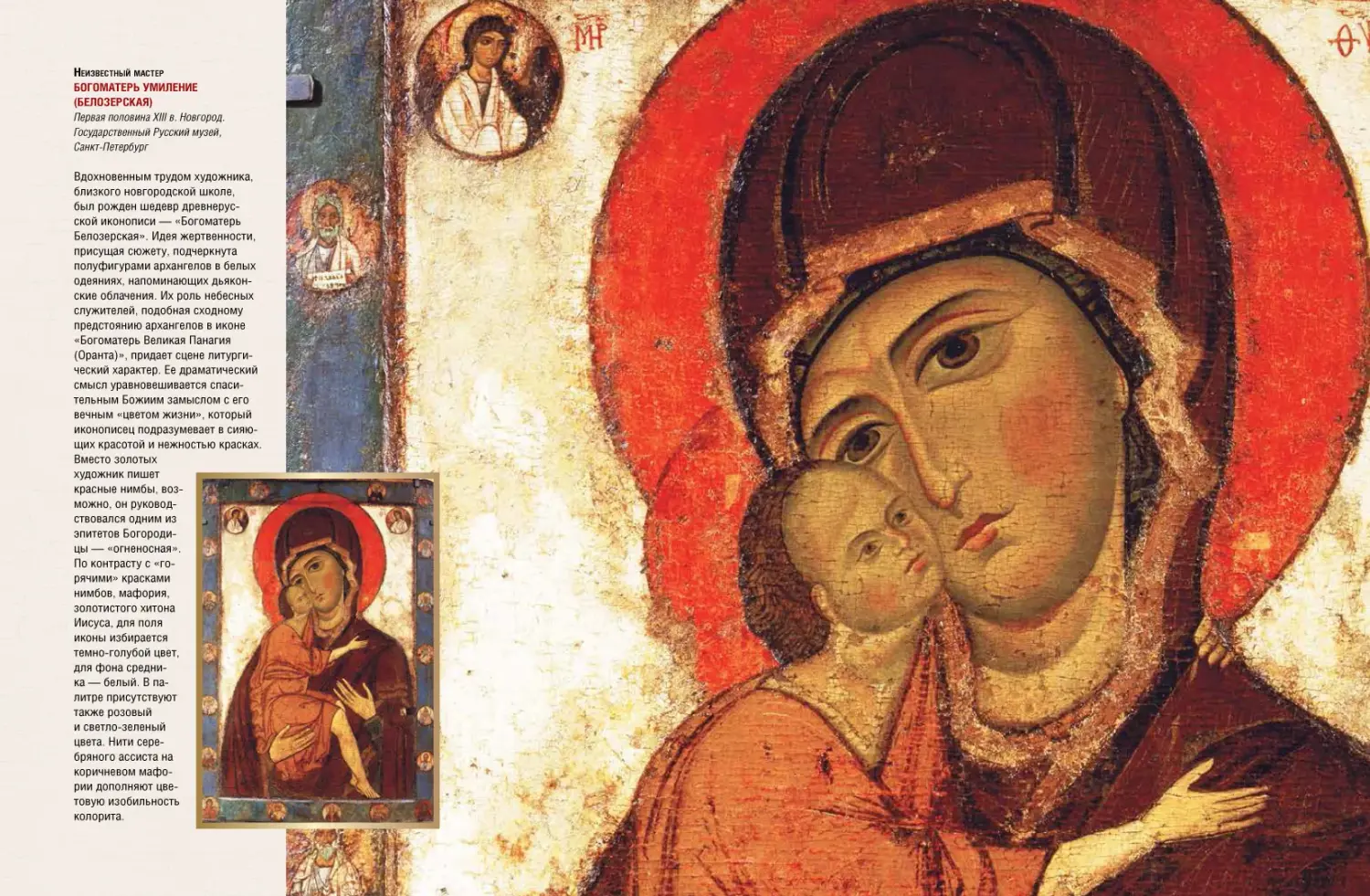 Развороты 3–4 — Русская икона. История, сюжеты, шедевры