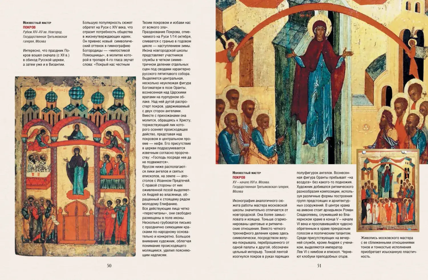 Развороты 5–6 — Русская икона. История, сюжеты, шедевры
