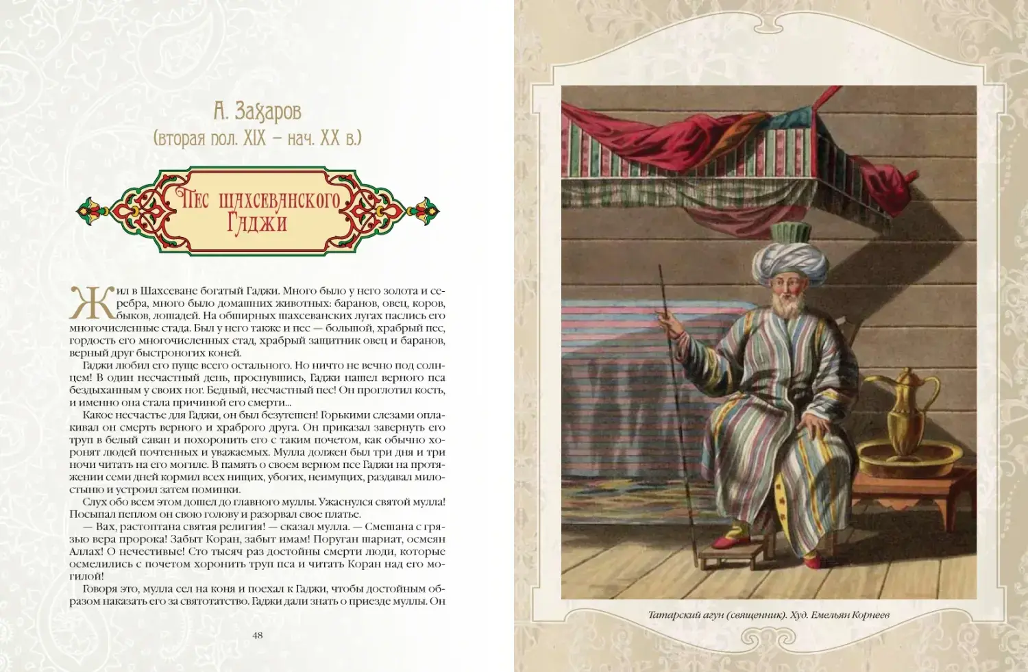 Развороты 5–6 — Татарские сказки