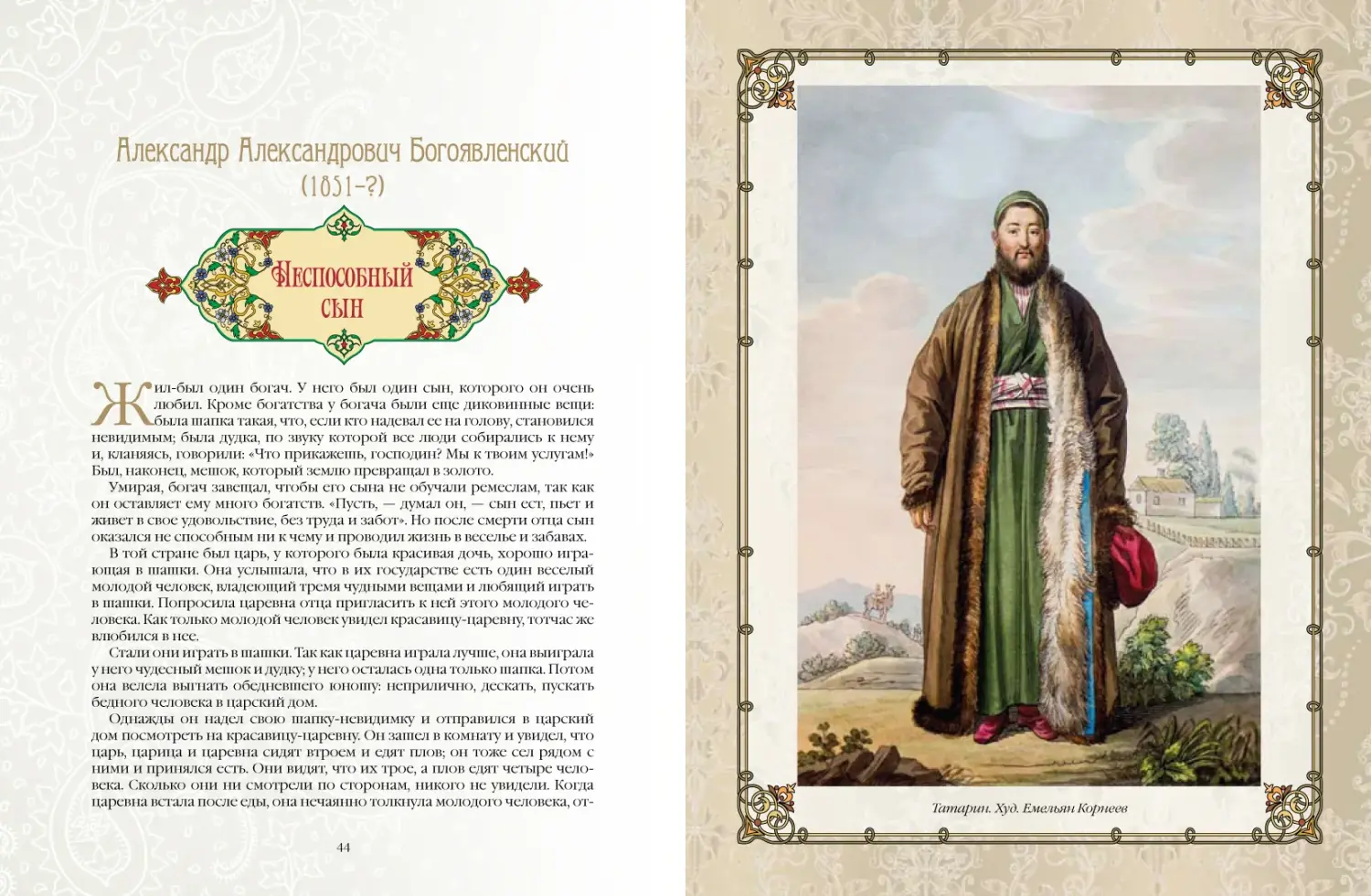 Развороты 3–4 — Татарские сказки