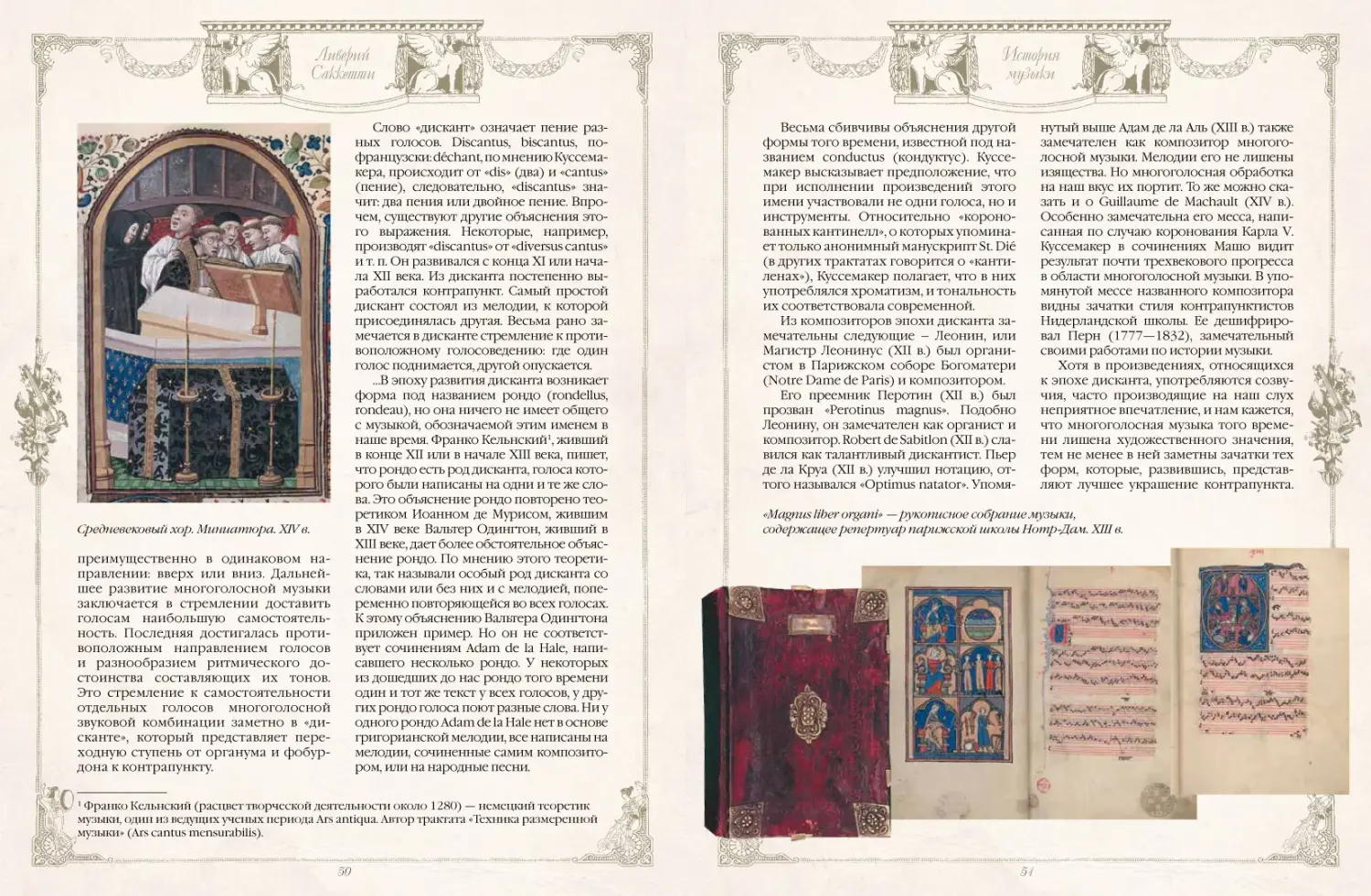 Развороты 5–6 — История музыки