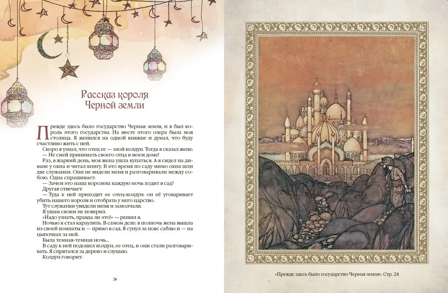 Развороты 3–4 — 1001 ночь. Лучшие сказки Шахерезады в иллюстрациях