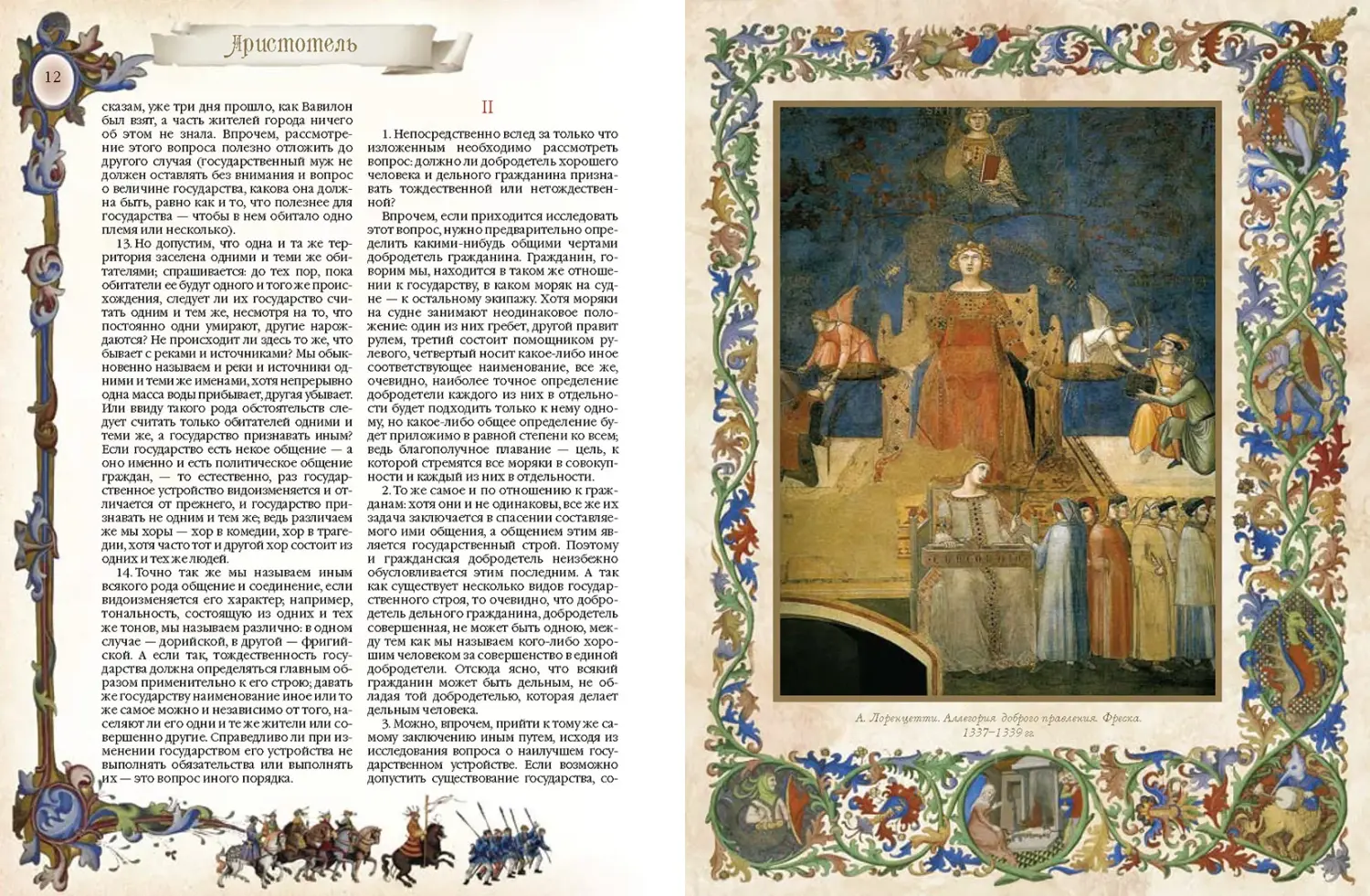 Развороты 1–2 — Большая книга власти / Аристотель, Шан Ян, Макиаве