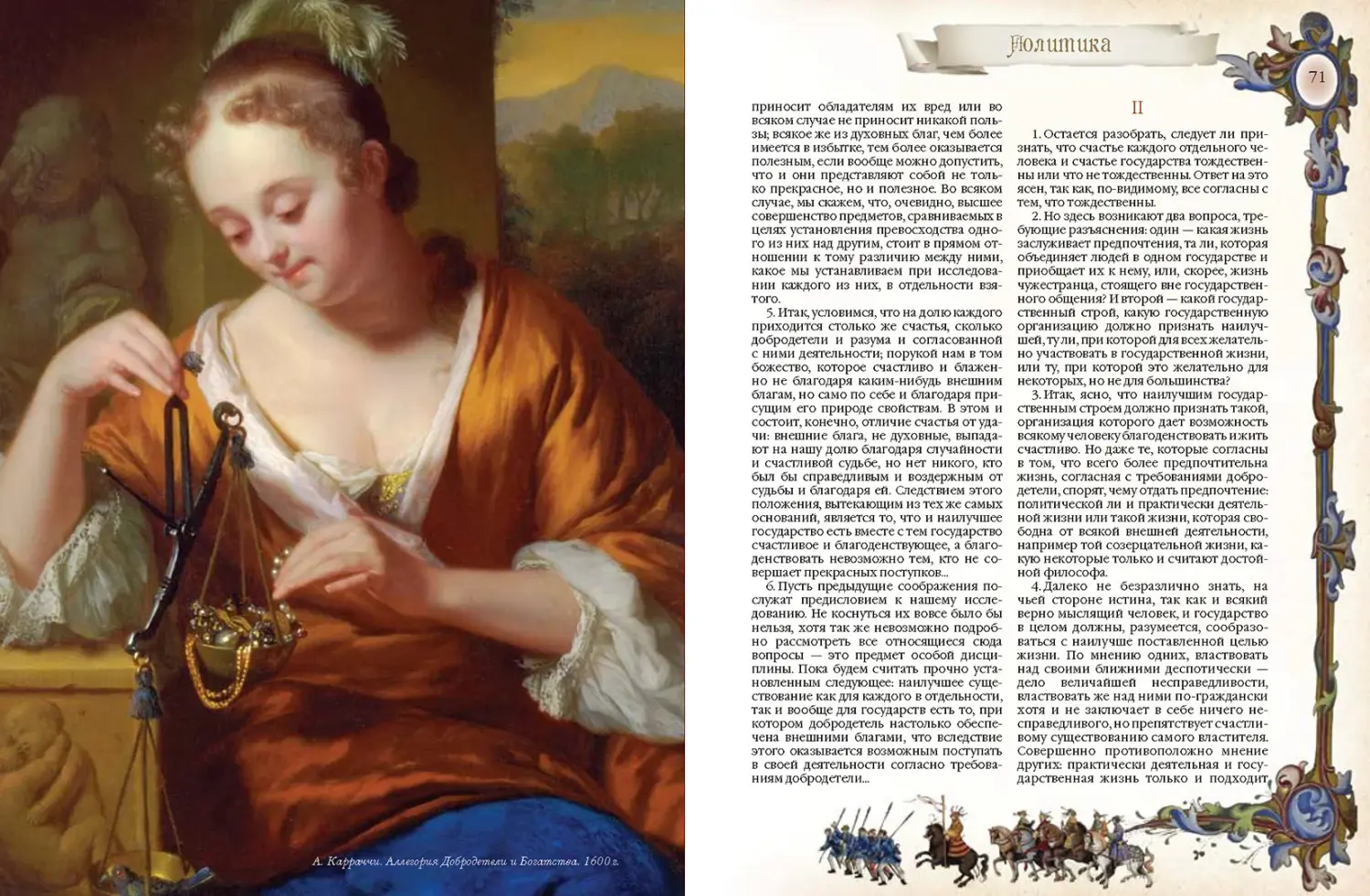 Развороты 3–4 — Большая книга власти / Аристотель, Шан Ян, Макиаве