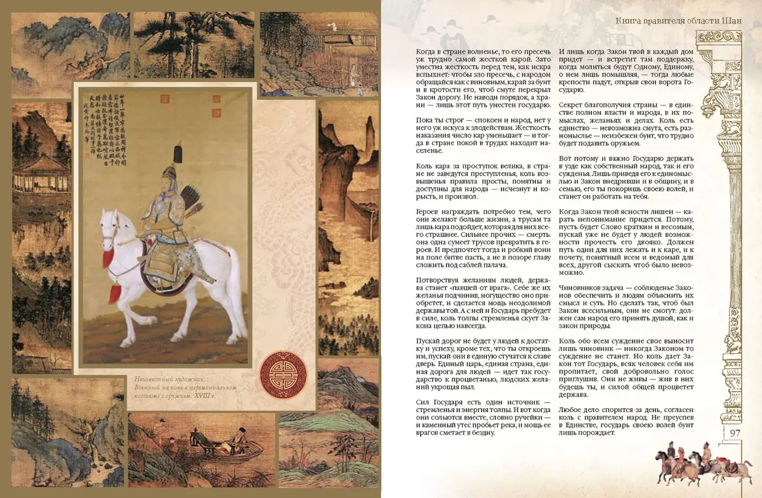 Развороты 5–6 — Большая книга власти / Аристотель, Шан Ян, Макиаве