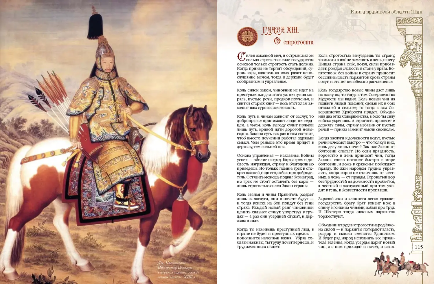 Развороты 5–6 — Большая книга власти / Аристотель, Шан Ян, Макиаве