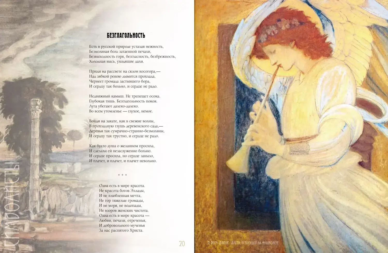 Развороты 3–4 — Серебряный век. Избранная лирика