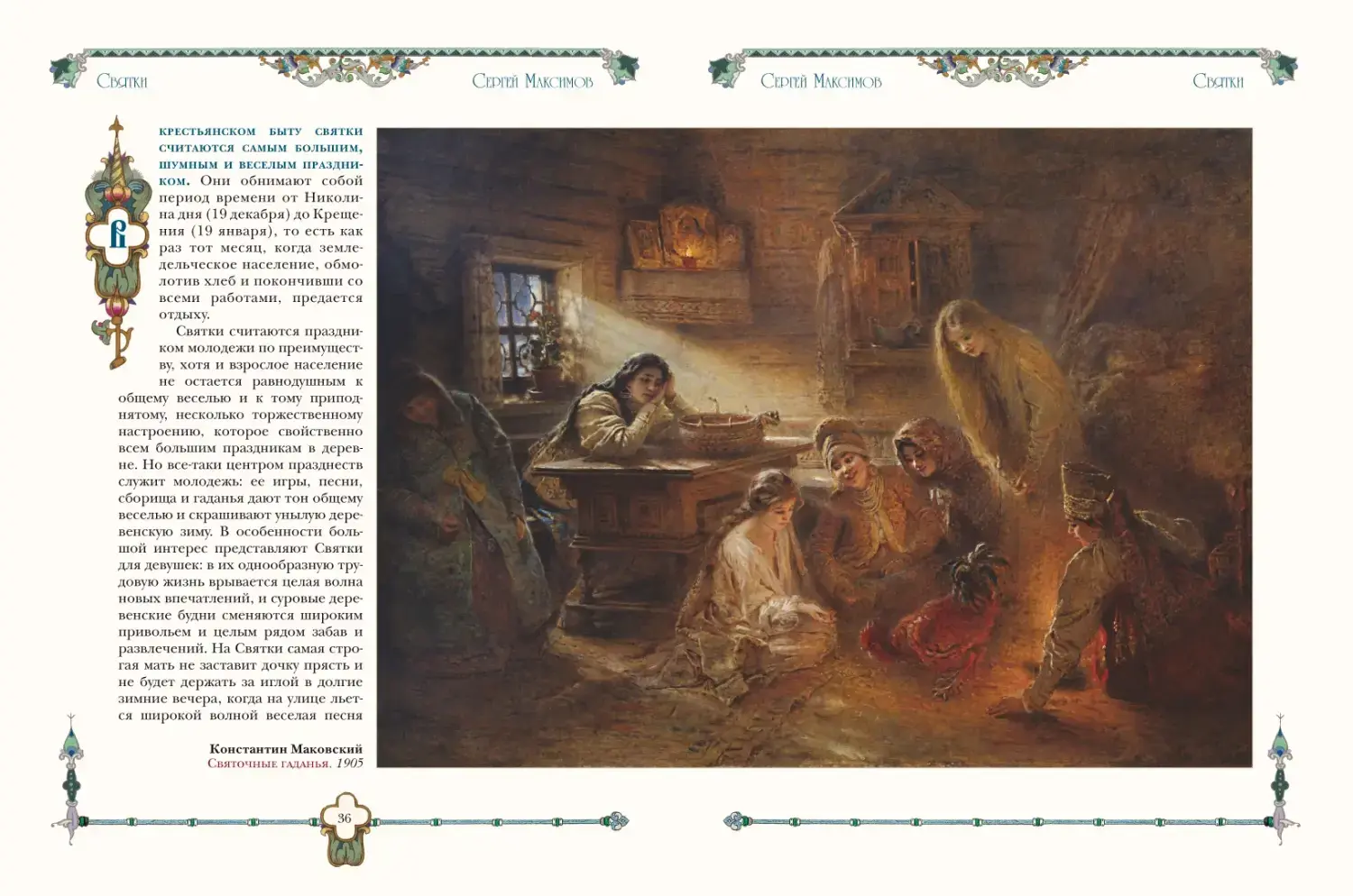 Развороты 1–2 — Русские праздники