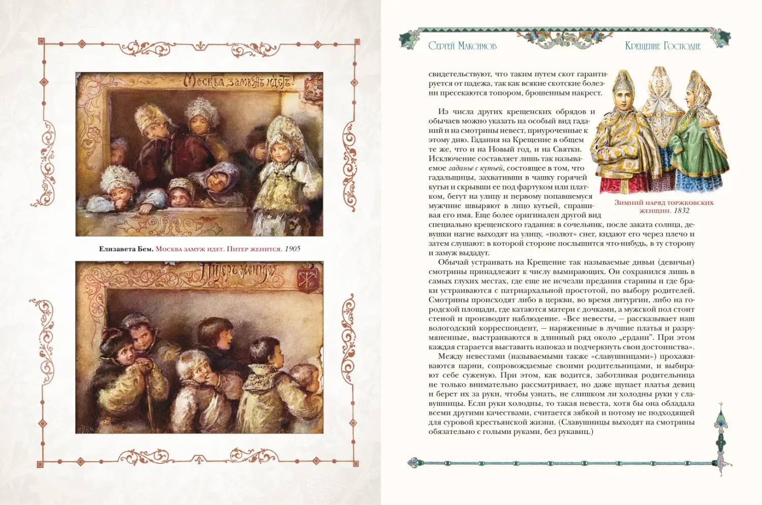 Развороты 1–2 — Русские праздники