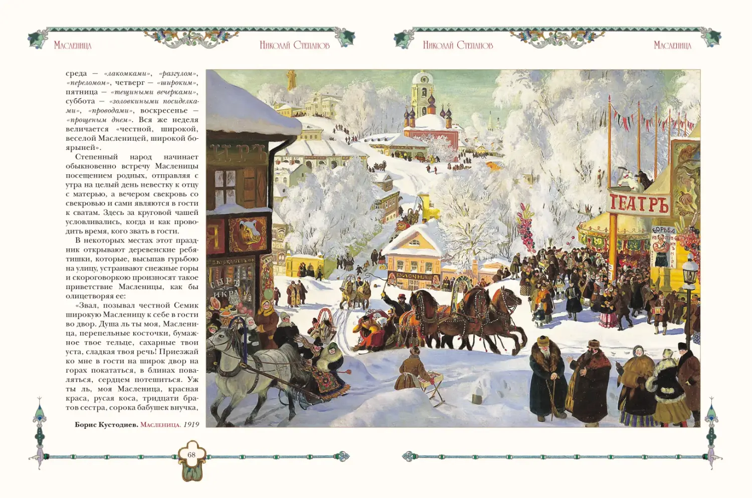 Развороты 3–4 — Русские праздники