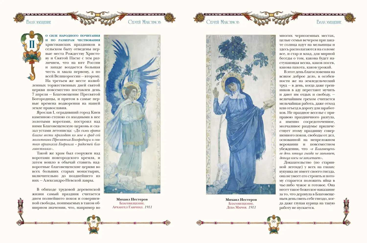Развороты 3–4 — Русские праздники