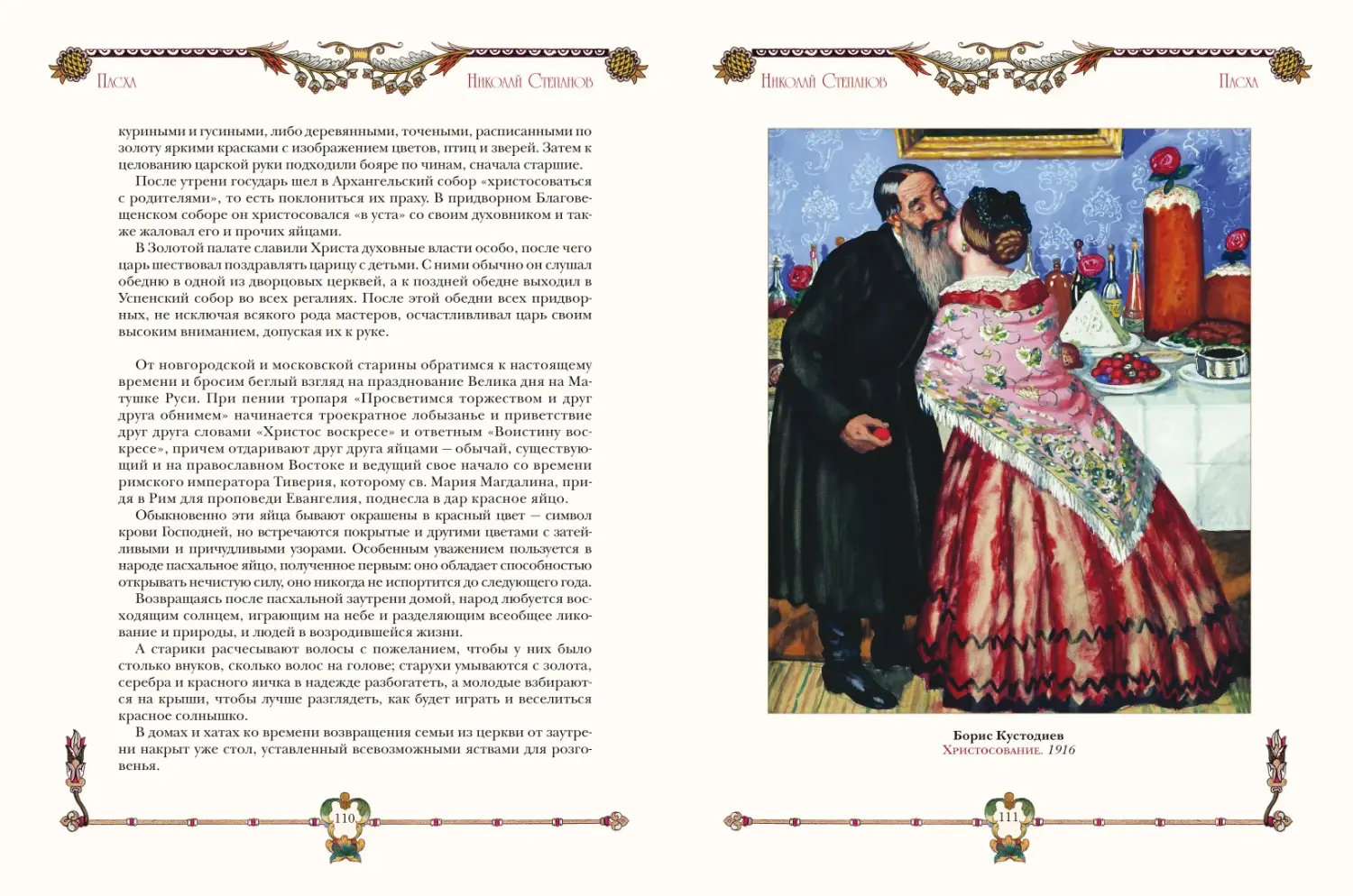 Развороты 5–6 — Русские праздники