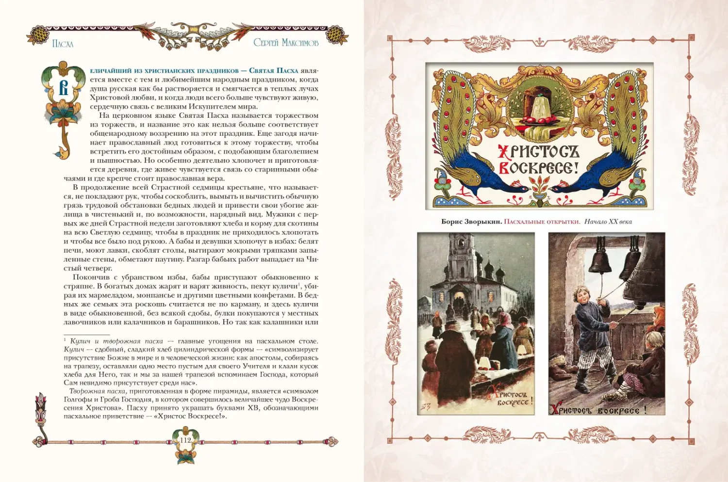 Развороты 5–6 — Русские праздники