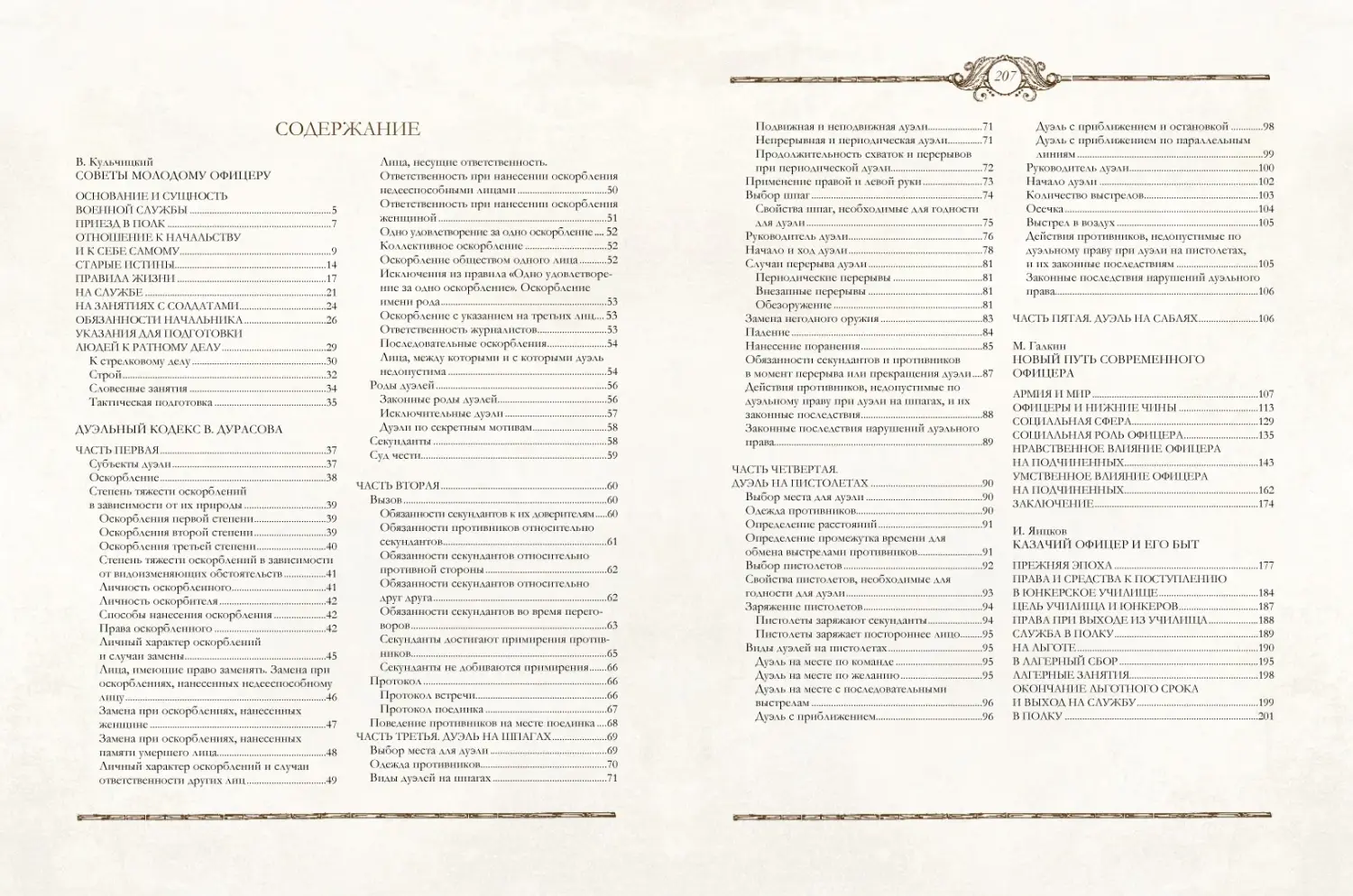 Развороты 1–2 — Книга русского офицера.