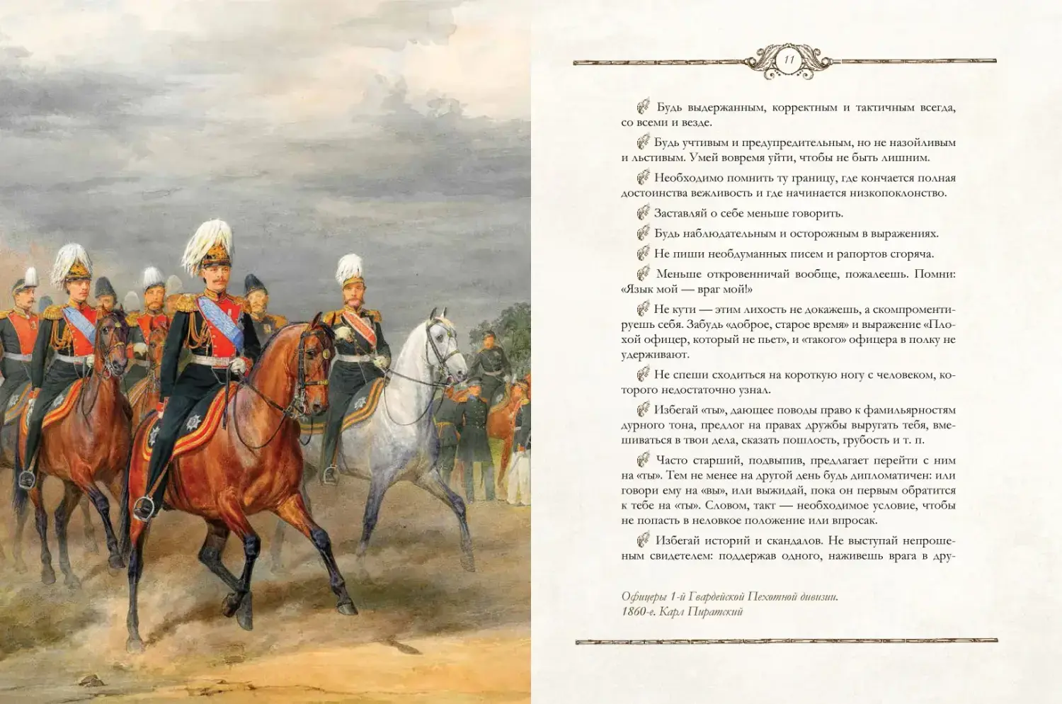 Развороты 1–2 — Книга русского офицера.