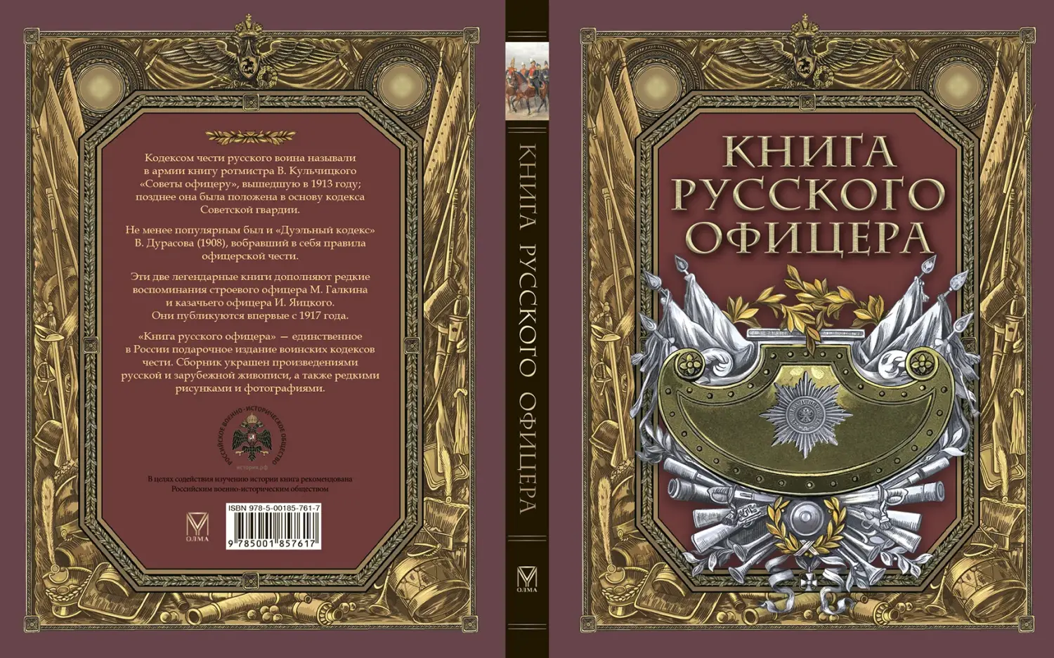 Развороты 3–4 — Книга русского офицера.