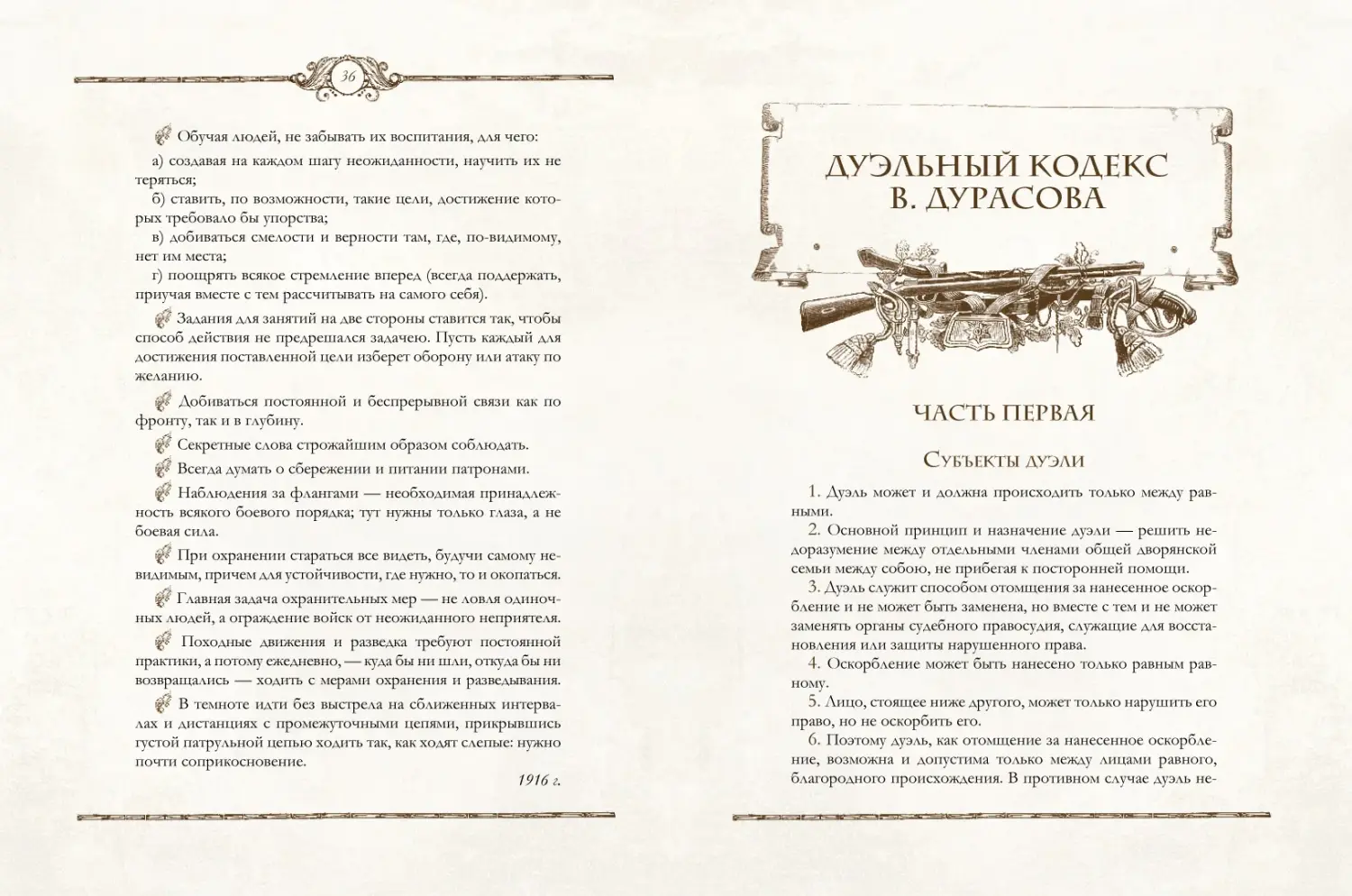Развороты 3–4 — Книга русского офицера.