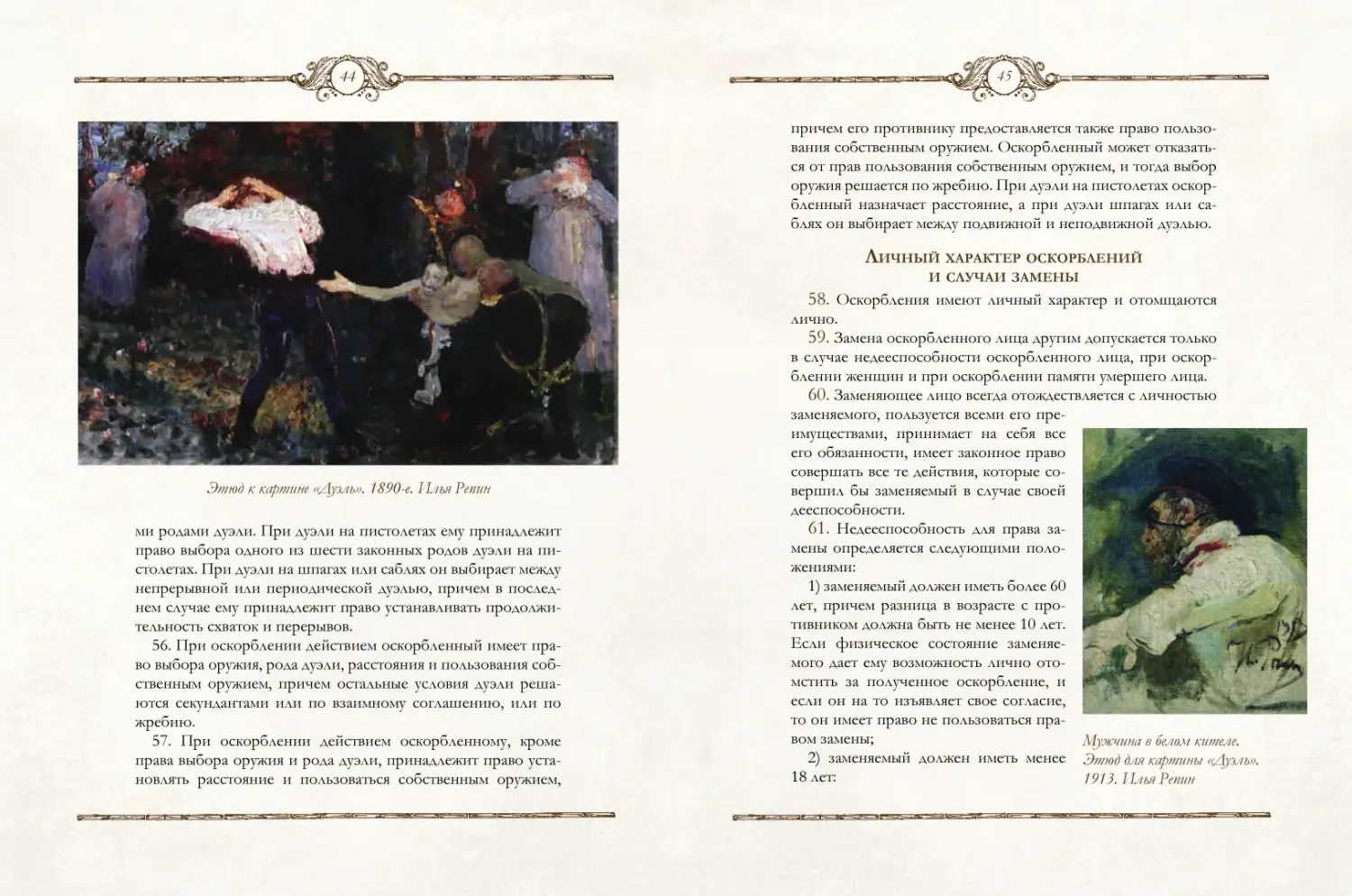 Развороты 5–6 — Книга русского офицера.