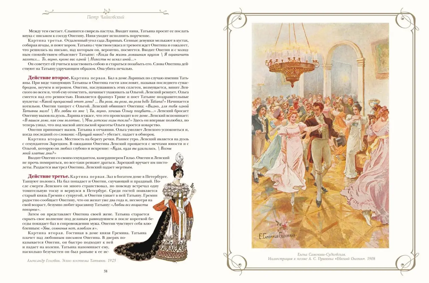Развороты 5–6 — Шедевры мировой оперы