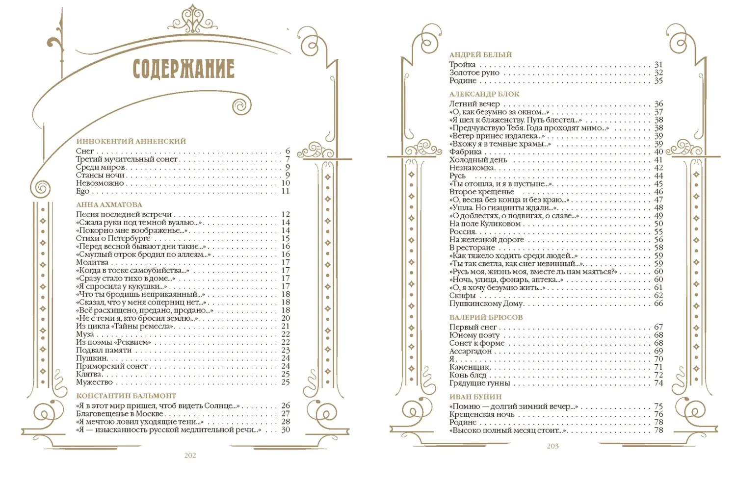 Развороты 1–2 — Стихи поэтов Серебряного века для детей