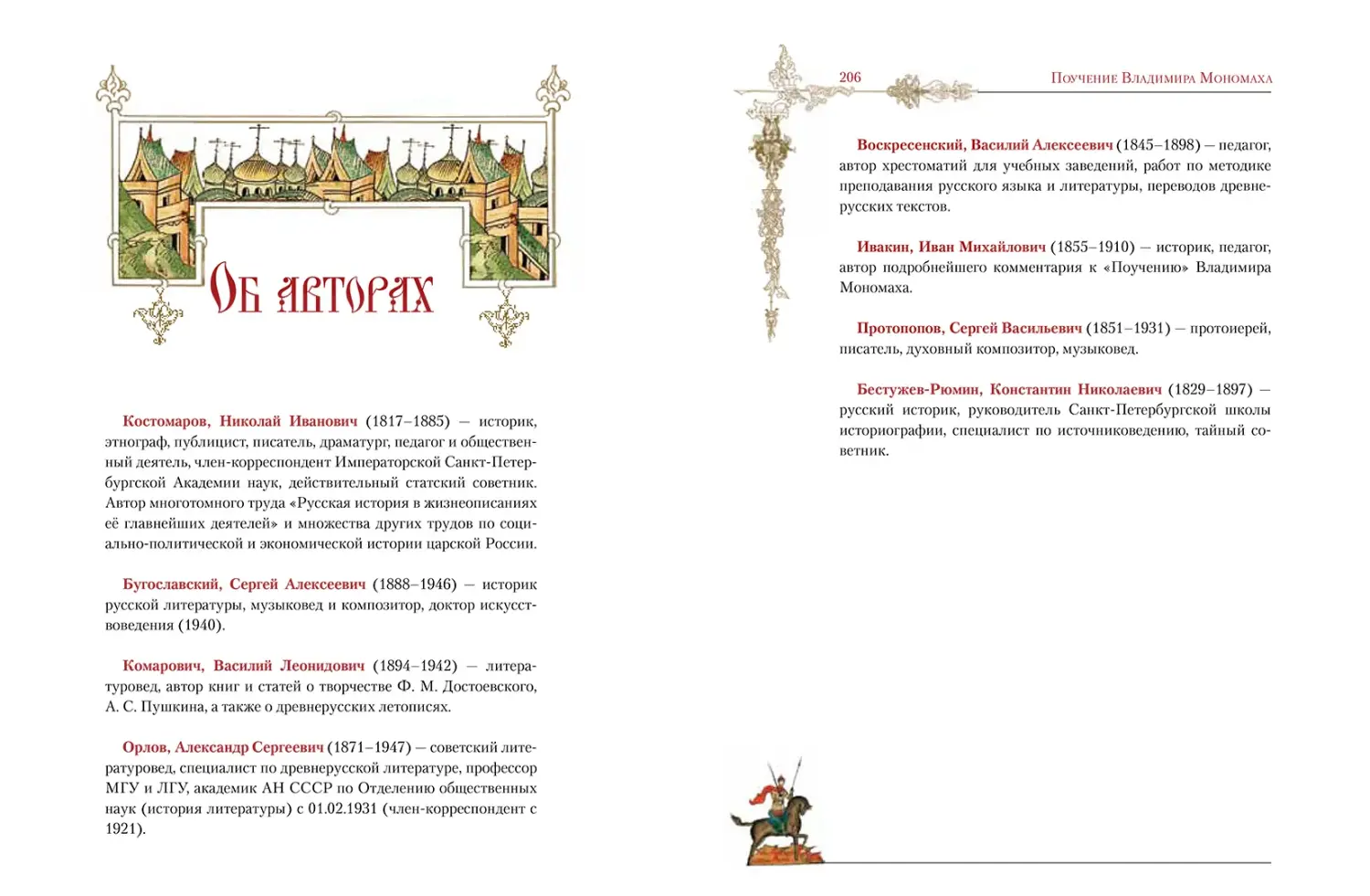 Развороты 3–4 — Поучение Владимира Мономаха