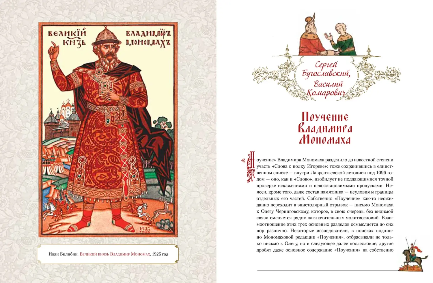 Развороты 5–6 — Поучение Владимира Мономаха