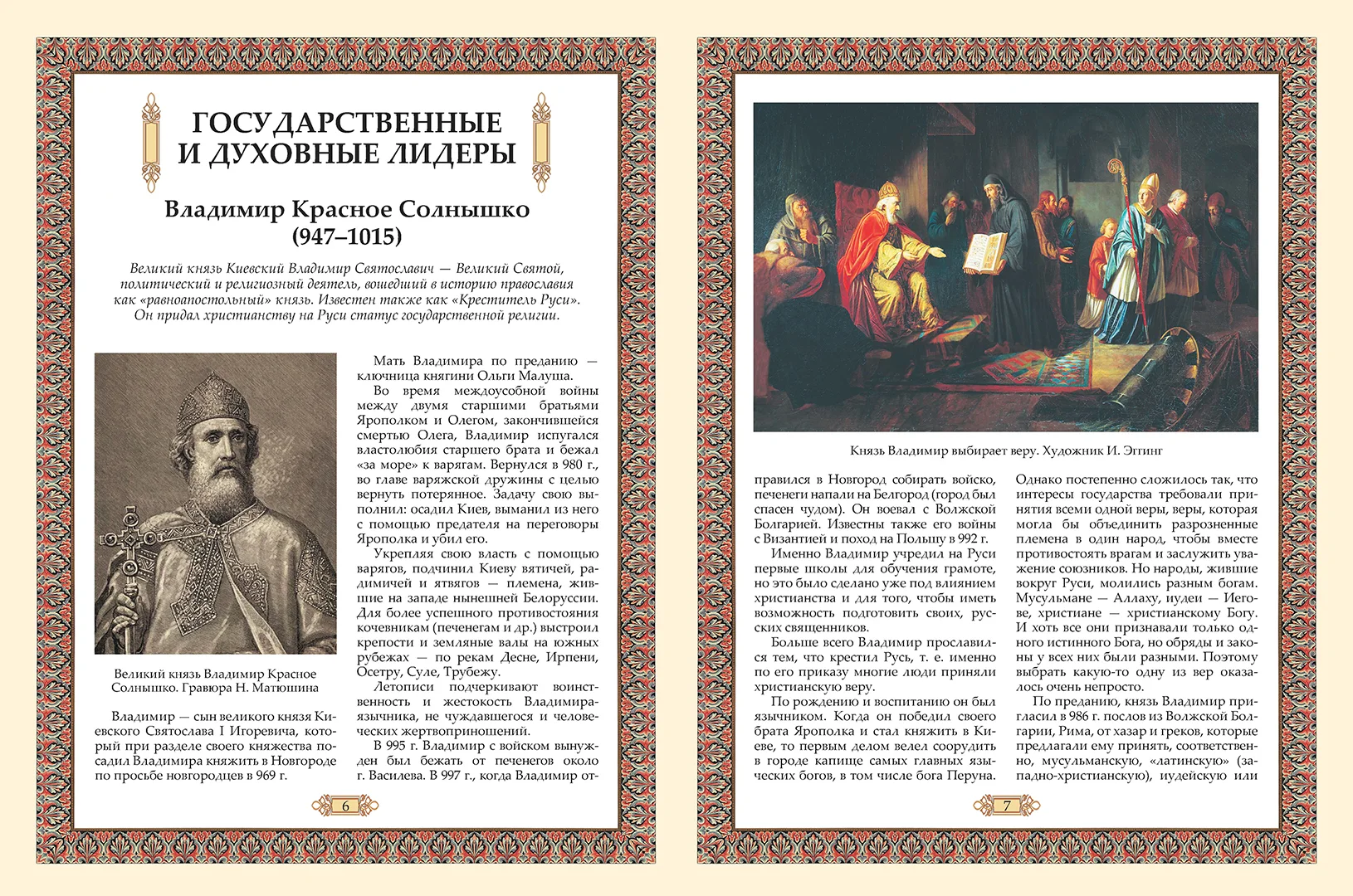 Развороты 3–4 — Великие имена России