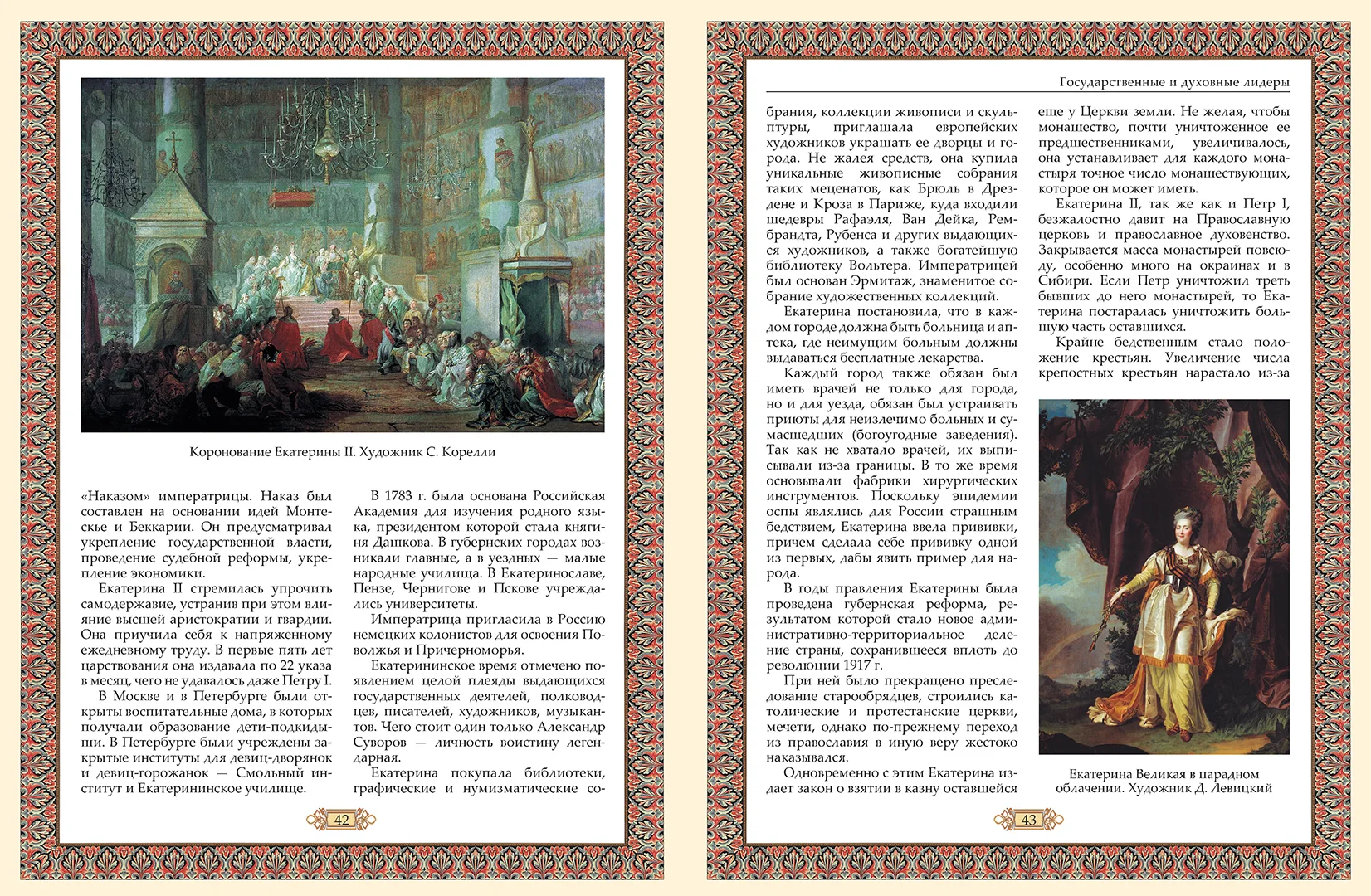 Развороты 5–6 — Великие имена России