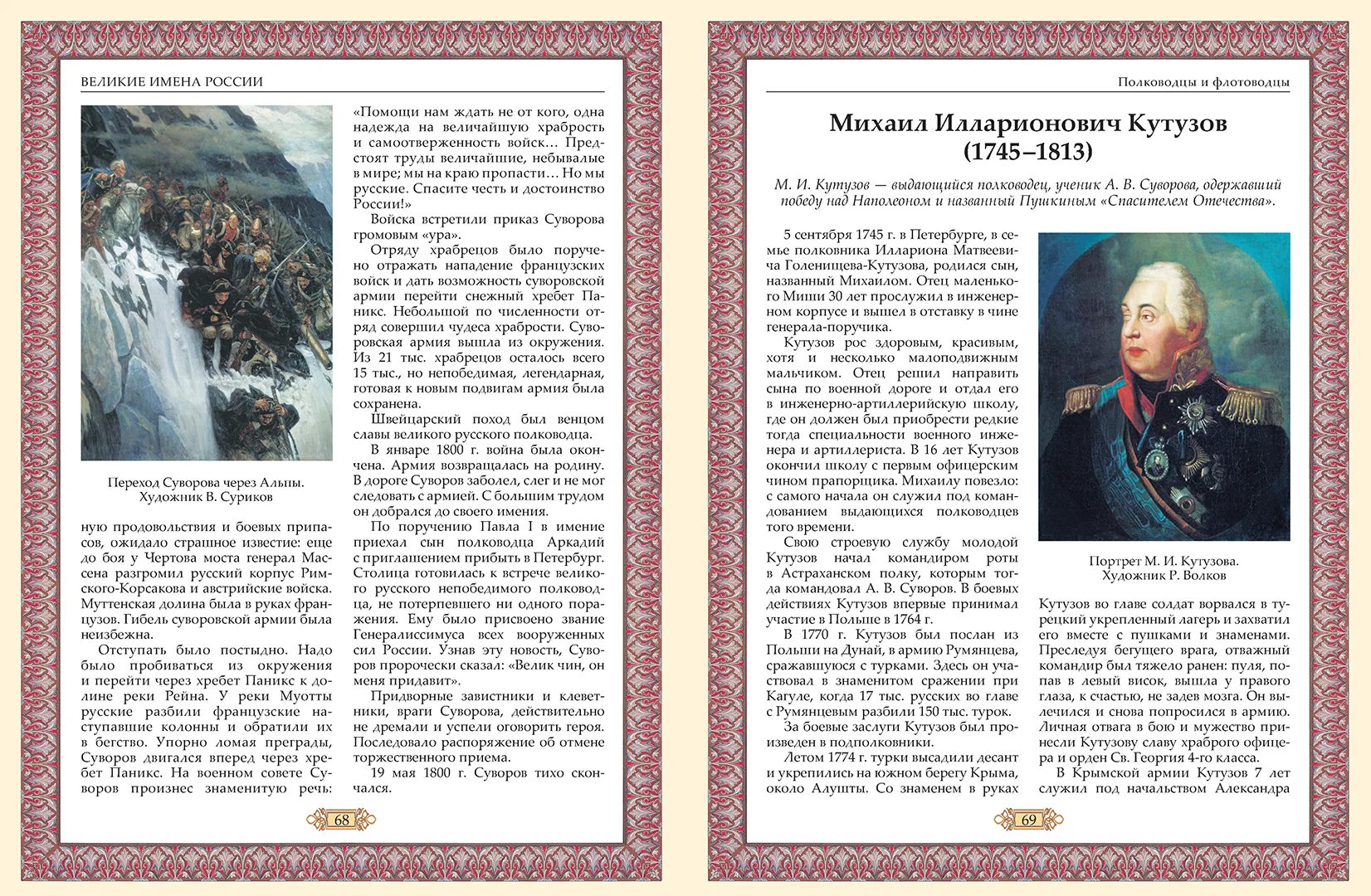 Развороты 5–6 — Великие имена России