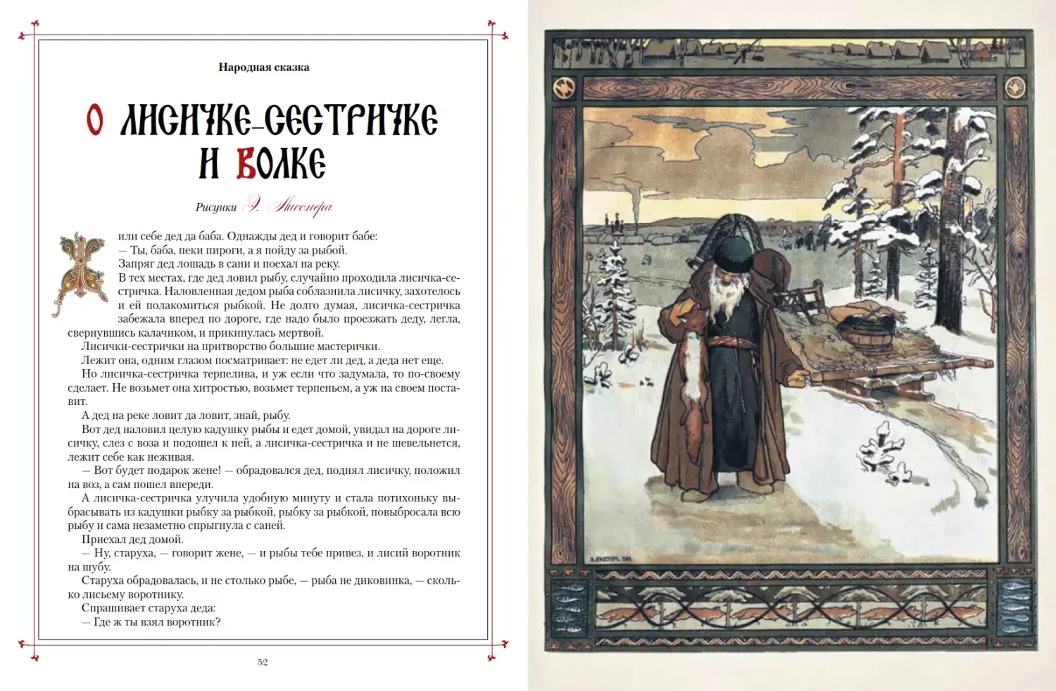 Развороты 5–6 — Сказки в шедеврах русской иллюстрации