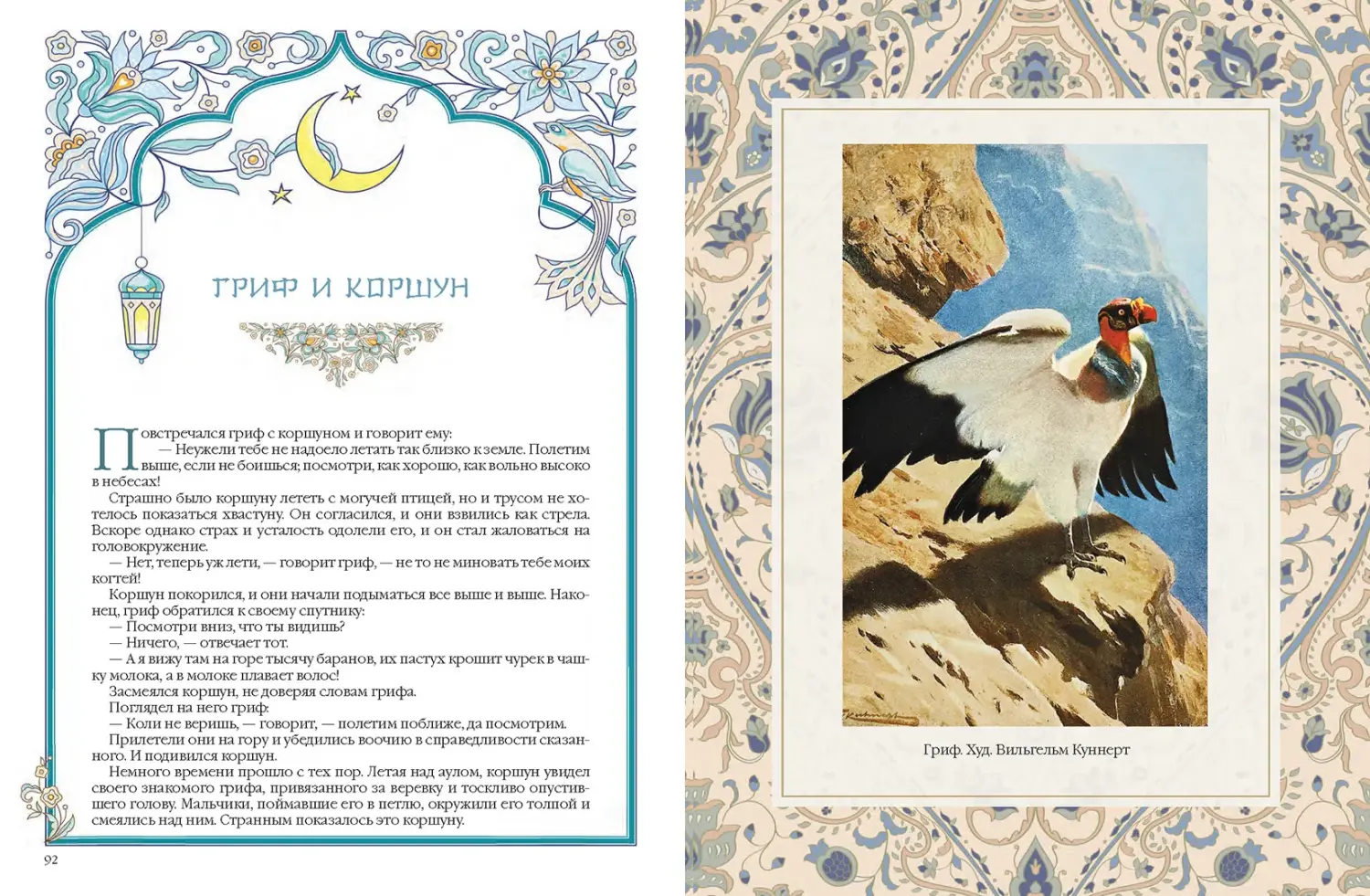 Развороты 5–6 — Сказки народов Средней Азии
