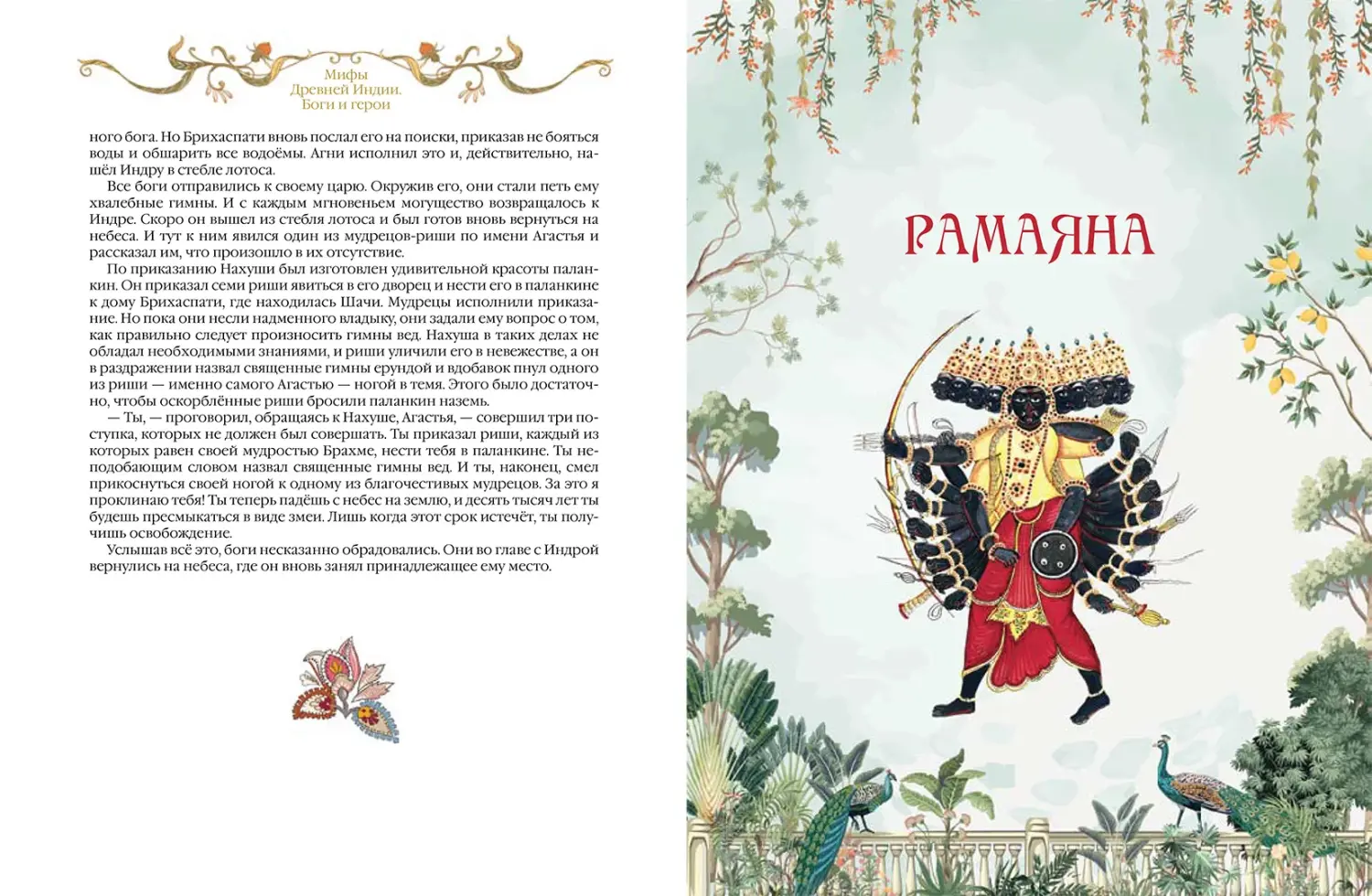 Развороты 5–6 — Мифы Древней Индии. Боги и герои