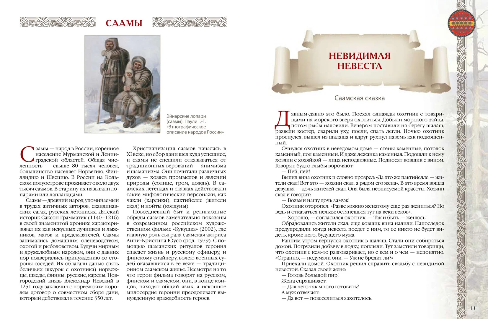 Развороты 3–4 — Сказки и легенды народов России