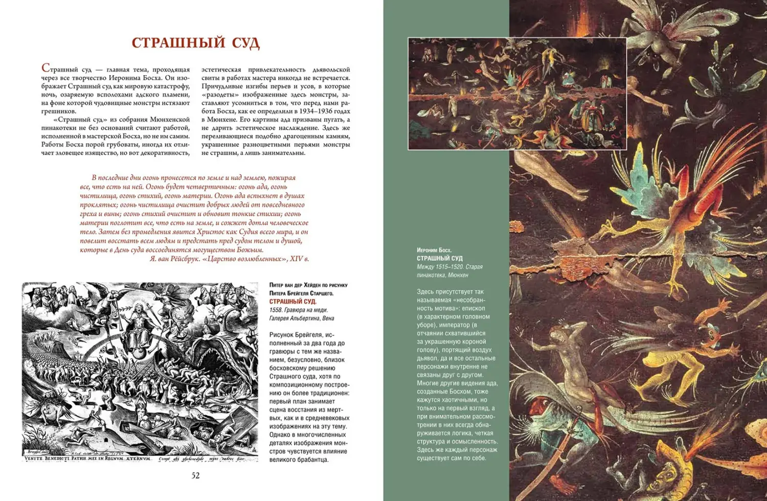 Развороты 1–2 — Босх, Брейгель, Дюрер. Гении Северного Возрождения