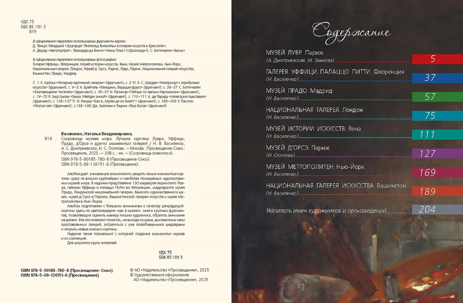 Развороты 1–2 — Сокровища музеев мира. Лучшие картины Лувра, Уффиц