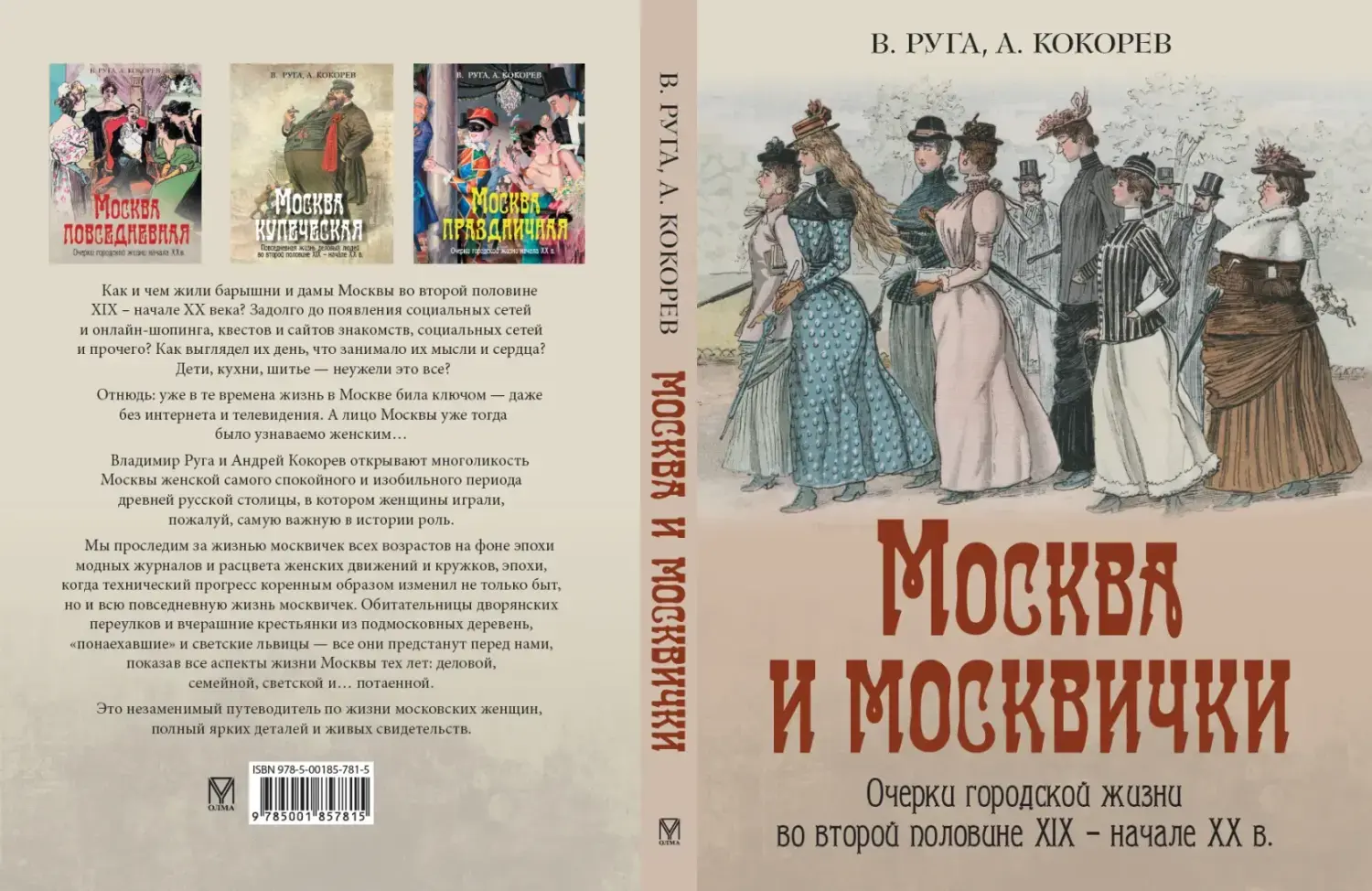 Развороты 1–2 — Москва и москвички. Очерки городской жизни во втор