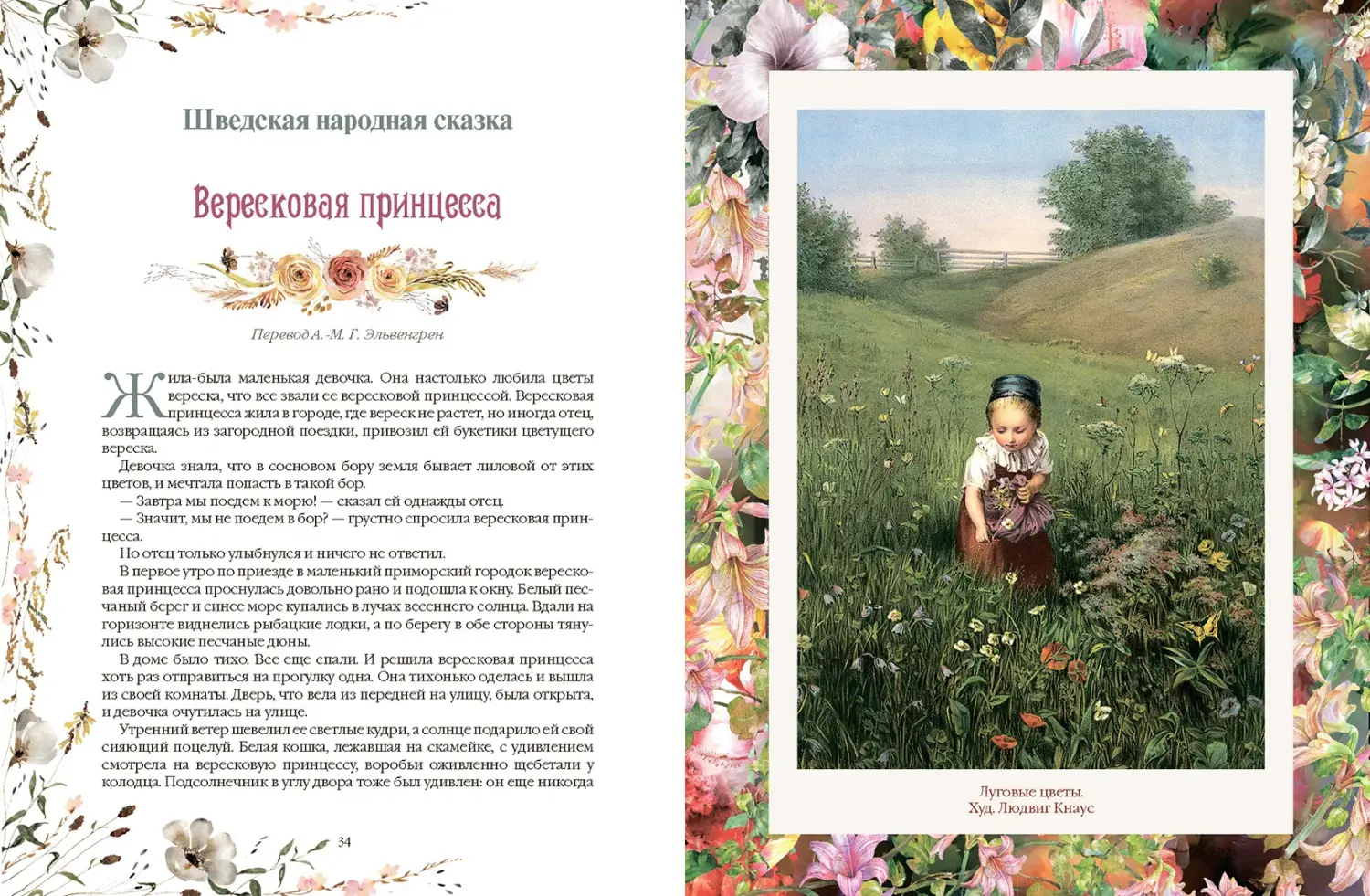 Развороты 5–6 — Любимые сказки о цветах