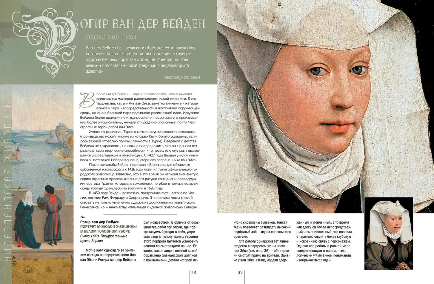 Развороты 3–4 — Нидерландская живопись. Босх, Брейгель, Рубенс, Ве