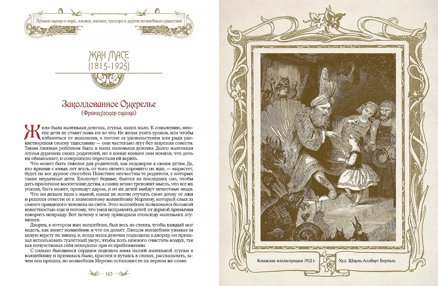 Развороты 5–6 — Лучшие сказки о феях, эльфах, гномах, троллях и др