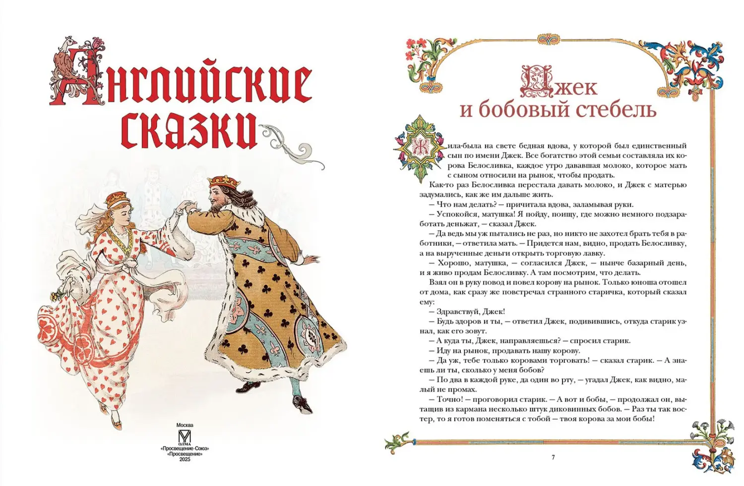 Развороты 1–2 — Английские сказки