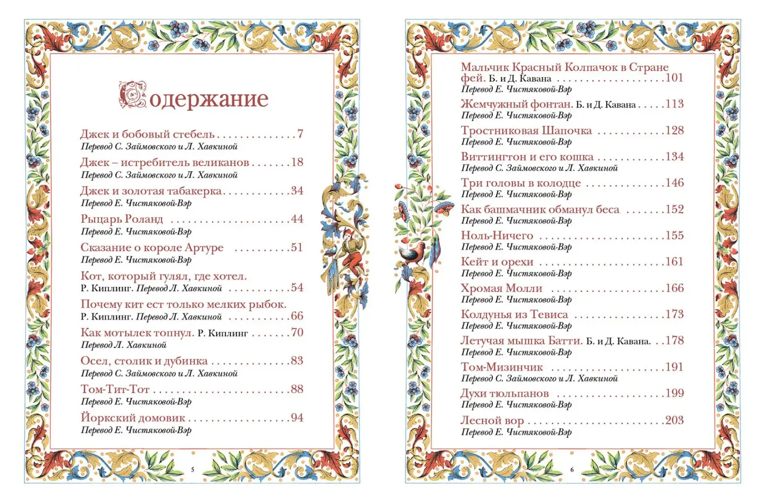 Развороты 1–2 — Английские сказки