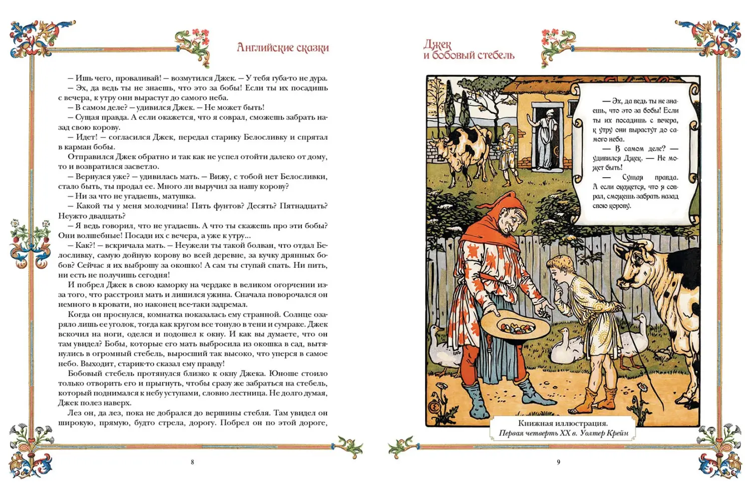 Развороты 3–4 — Английские сказки