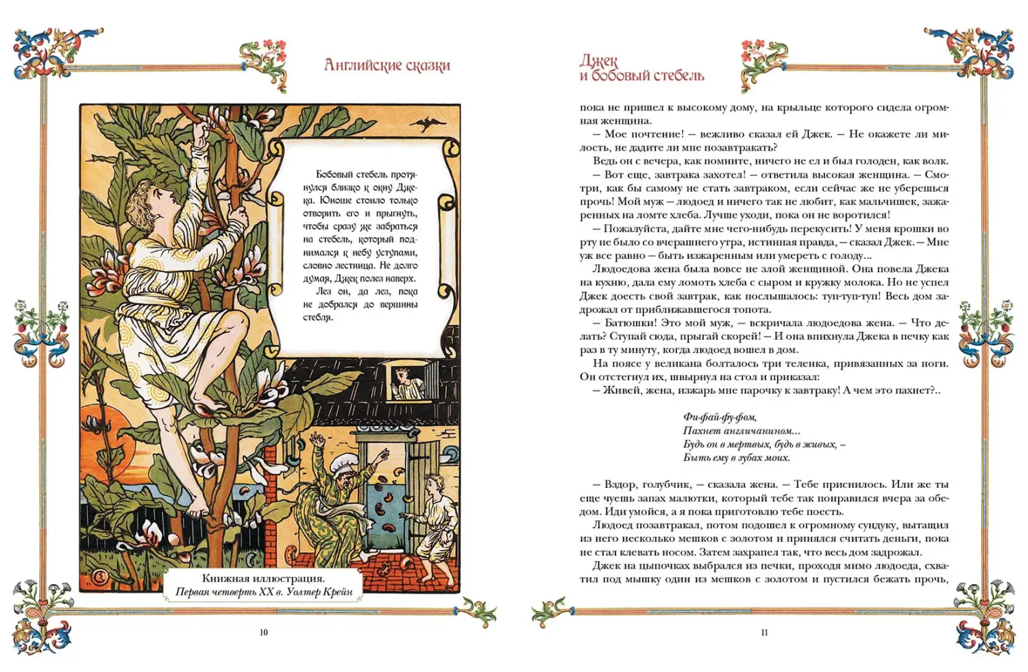 Развороты 3–4 — Английские сказки