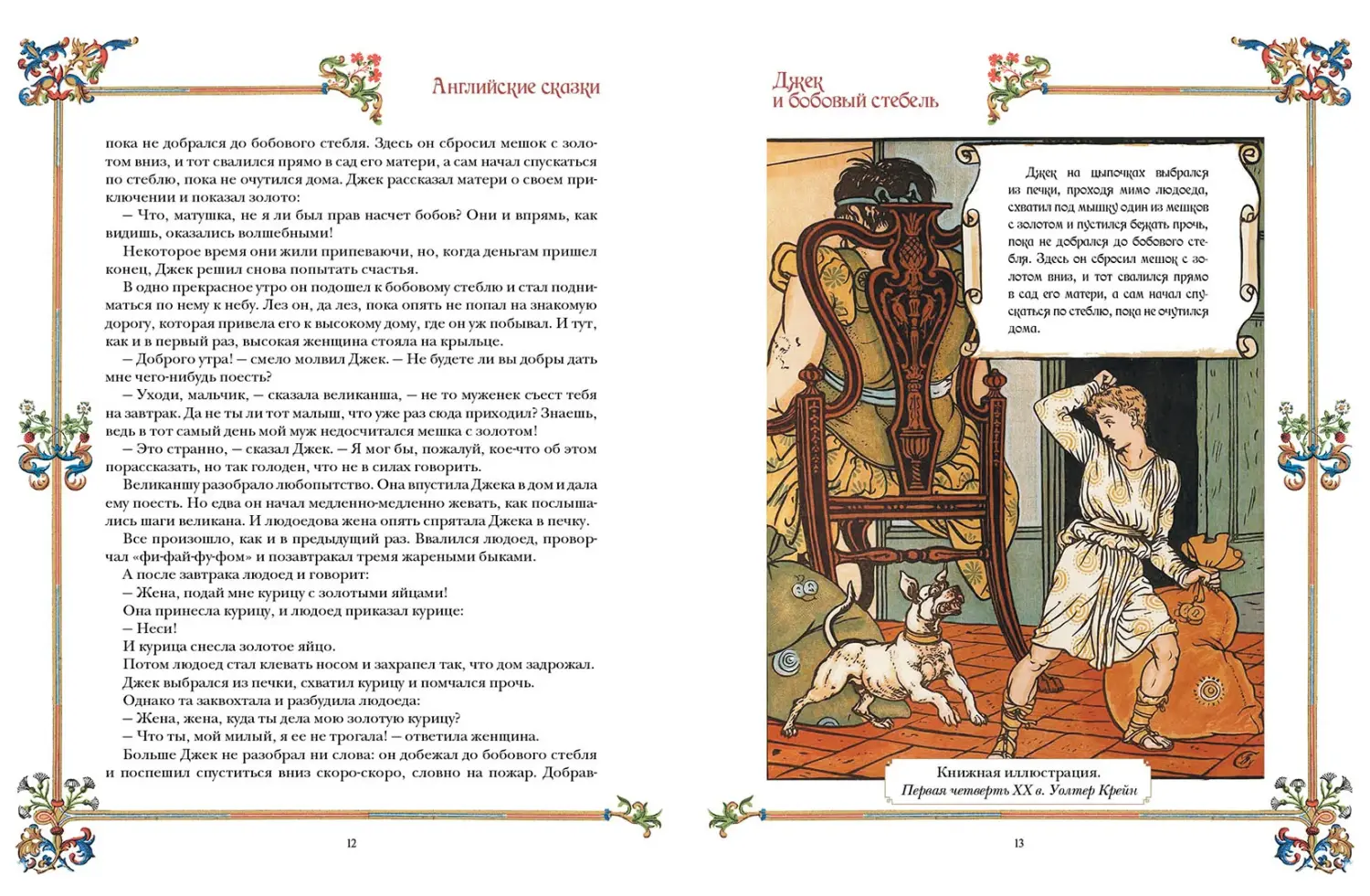 Развороты 5–6 — Английские сказки