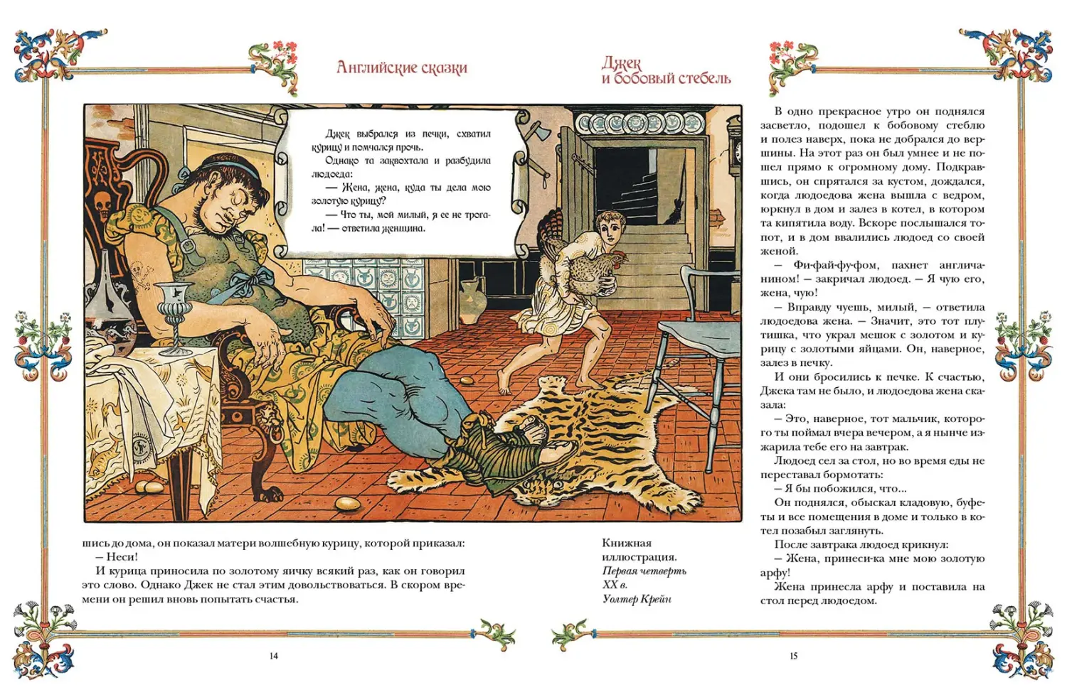 Развороты 5–6 — Английские сказки