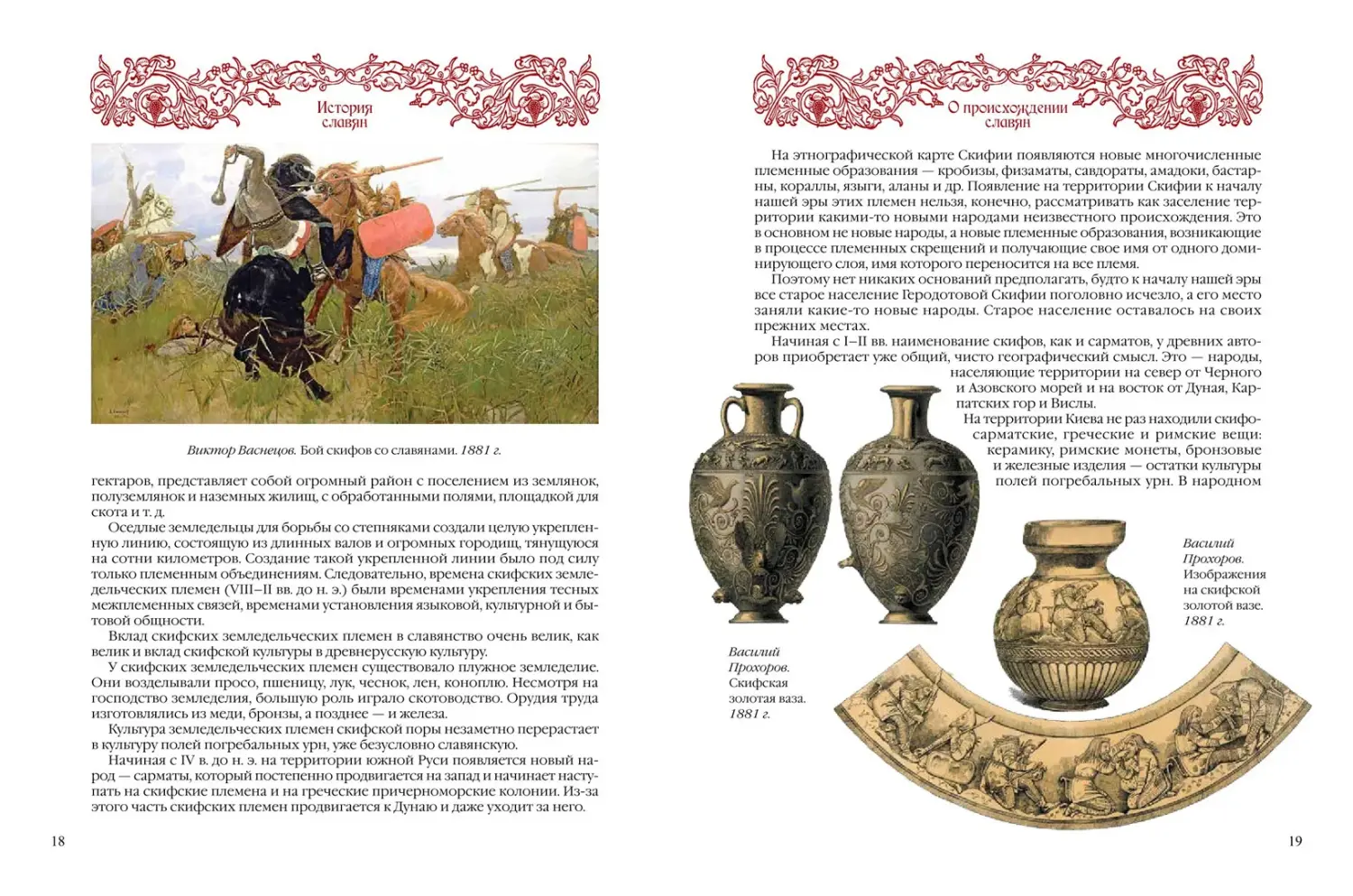 Развороты 3–4 — История славян