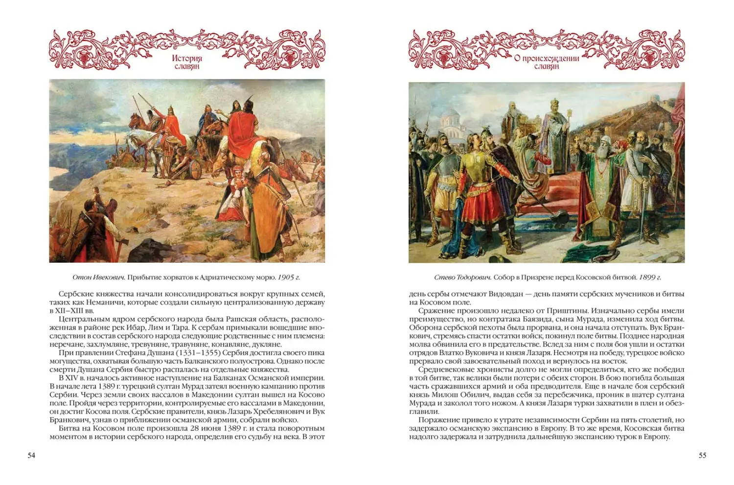 Развороты 3–4 — История славян