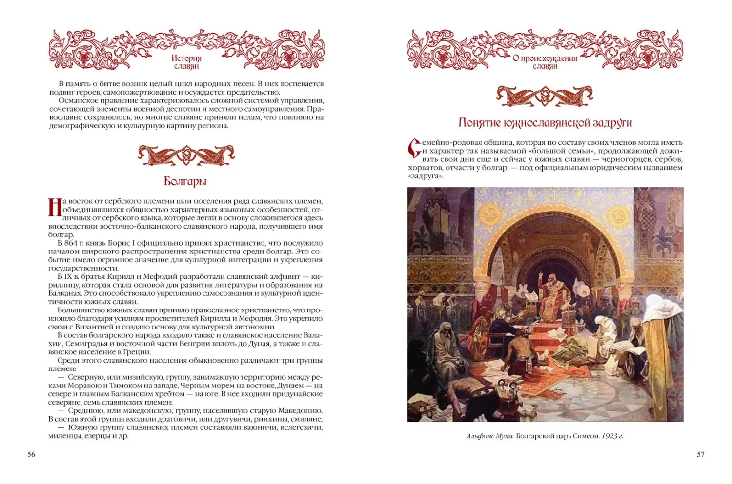 Развороты 5–6 — История славян