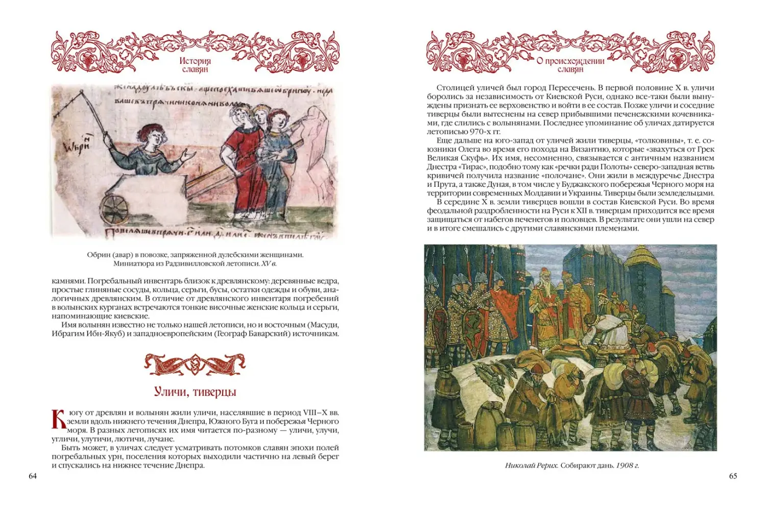 Развороты 5–6 — История славян