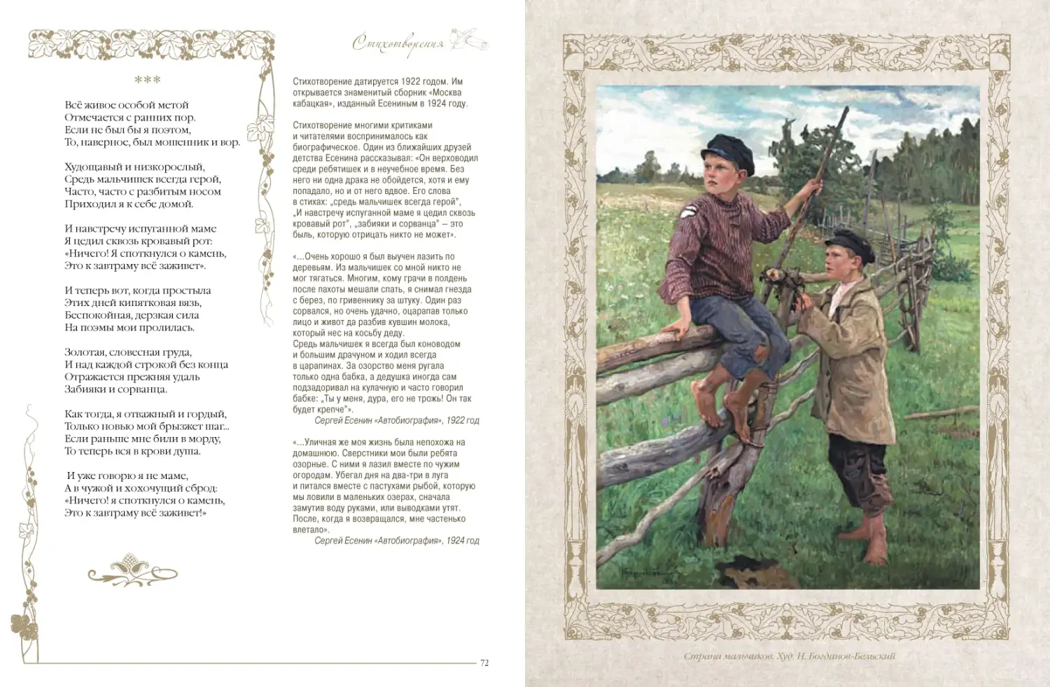 Развороты 3–4 — Стихотворения с иллюстрациями и комментариями